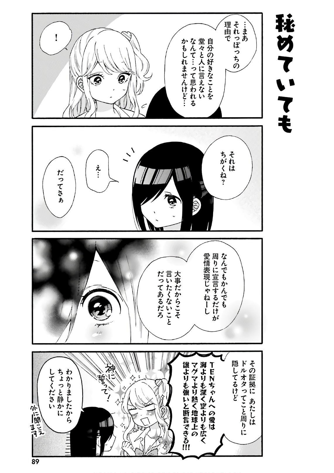 Gal to Otaku wa Wakari Aenai. - Chapter 27 - Page 7