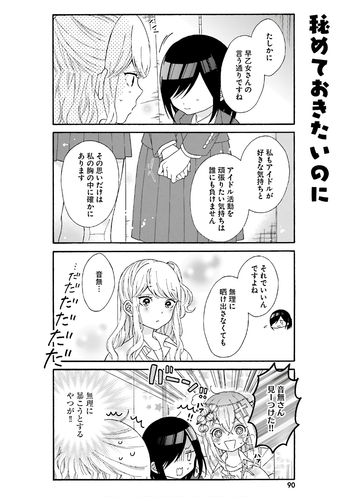 Gal to Otaku wa Wakari Aenai. - Chapter 27 - Page 8