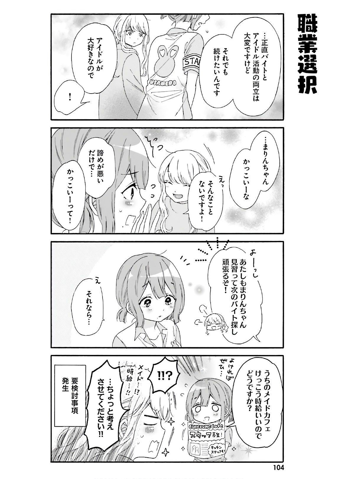 Gal to Otaku wa Wakari Aenai. - Chapter 28 - Page 10