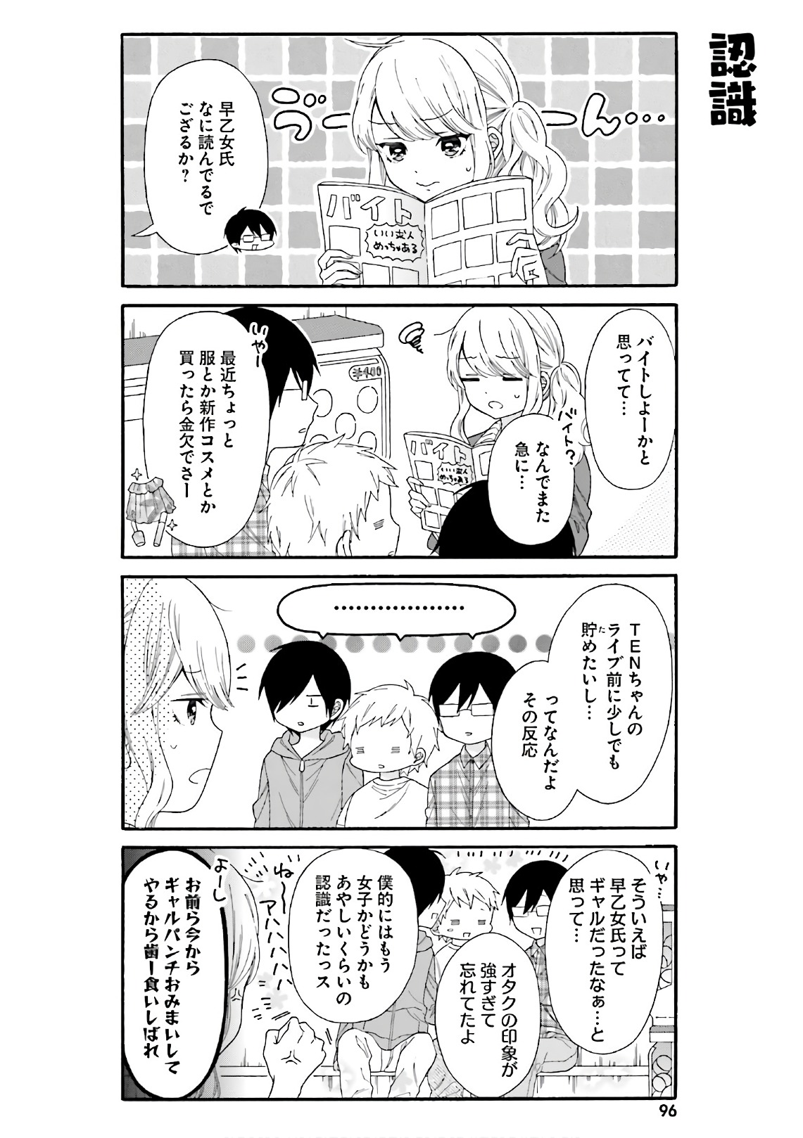 Gal to Otaku wa Wakari Aenai. - Chapter 28 - Page 2