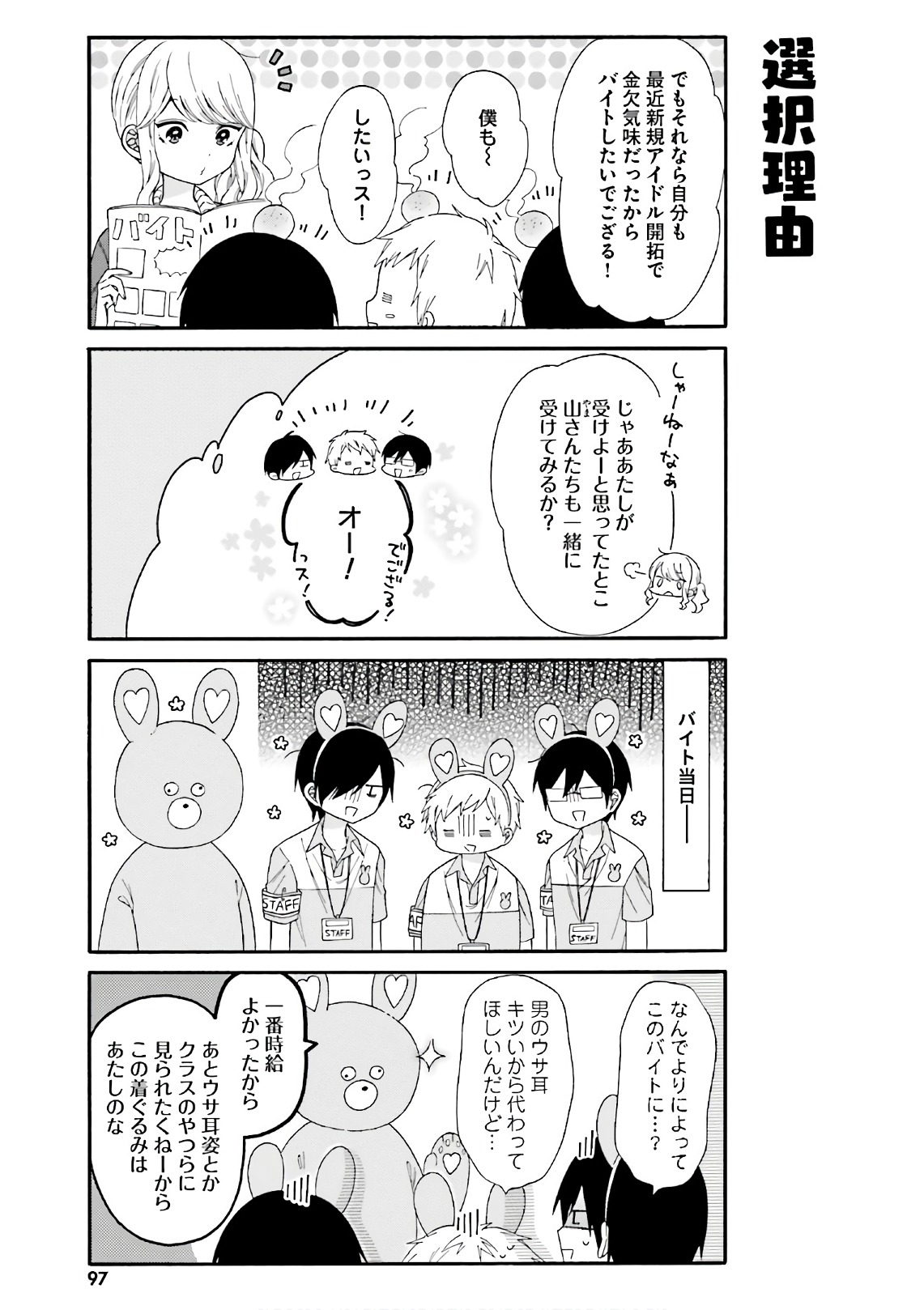 Gal to Otaku wa Wakari Aenai. - Chapter 28 - Page 3