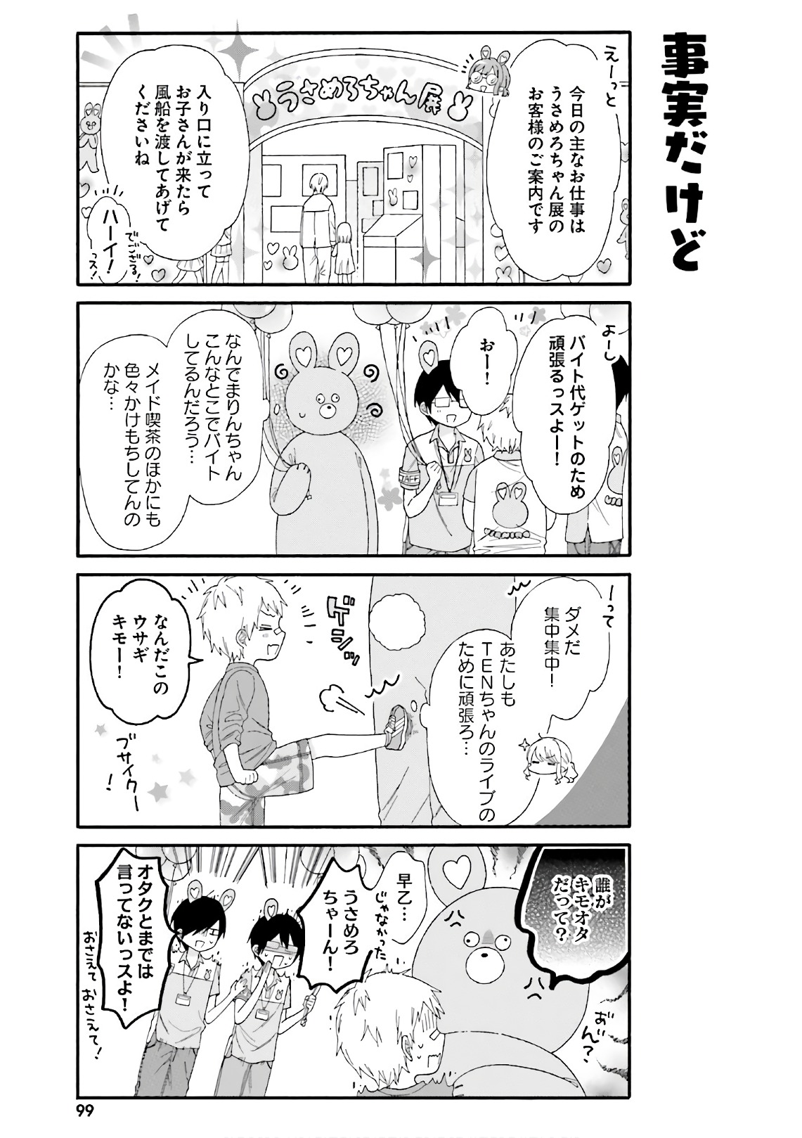 Gal to Otaku wa Wakari Aenai. - Chapter 28 - Page 5