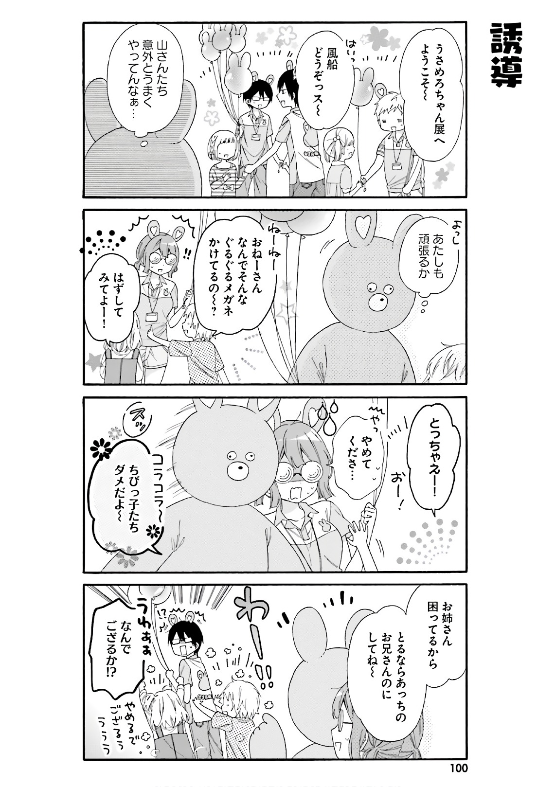 Gal to Otaku wa Wakari Aenai. - Chapter 28 - Page 6