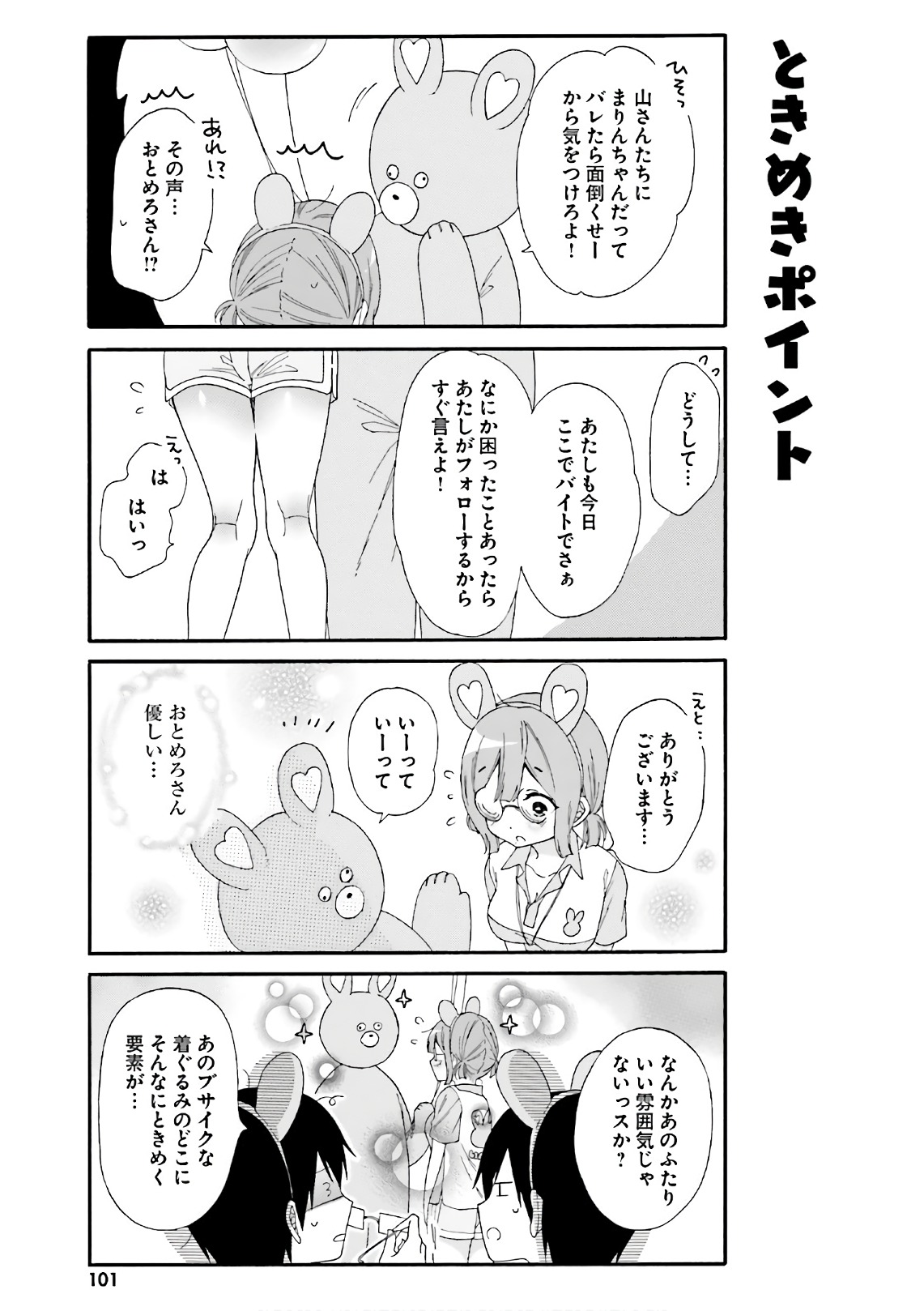 Gal to Otaku wa Wakari Aenai. - Chapter 28 - Page 7