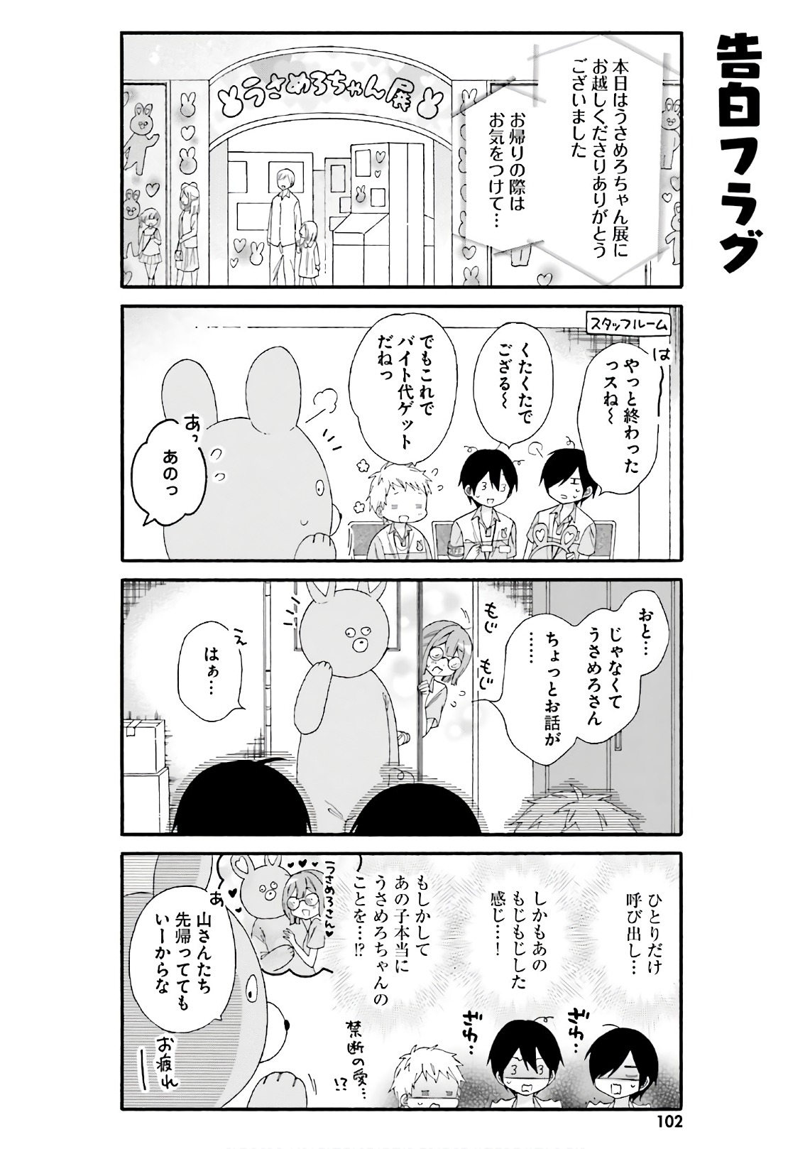 Gal to Otaku wa Wakari Aenai. - Chapter 28 - Page 8