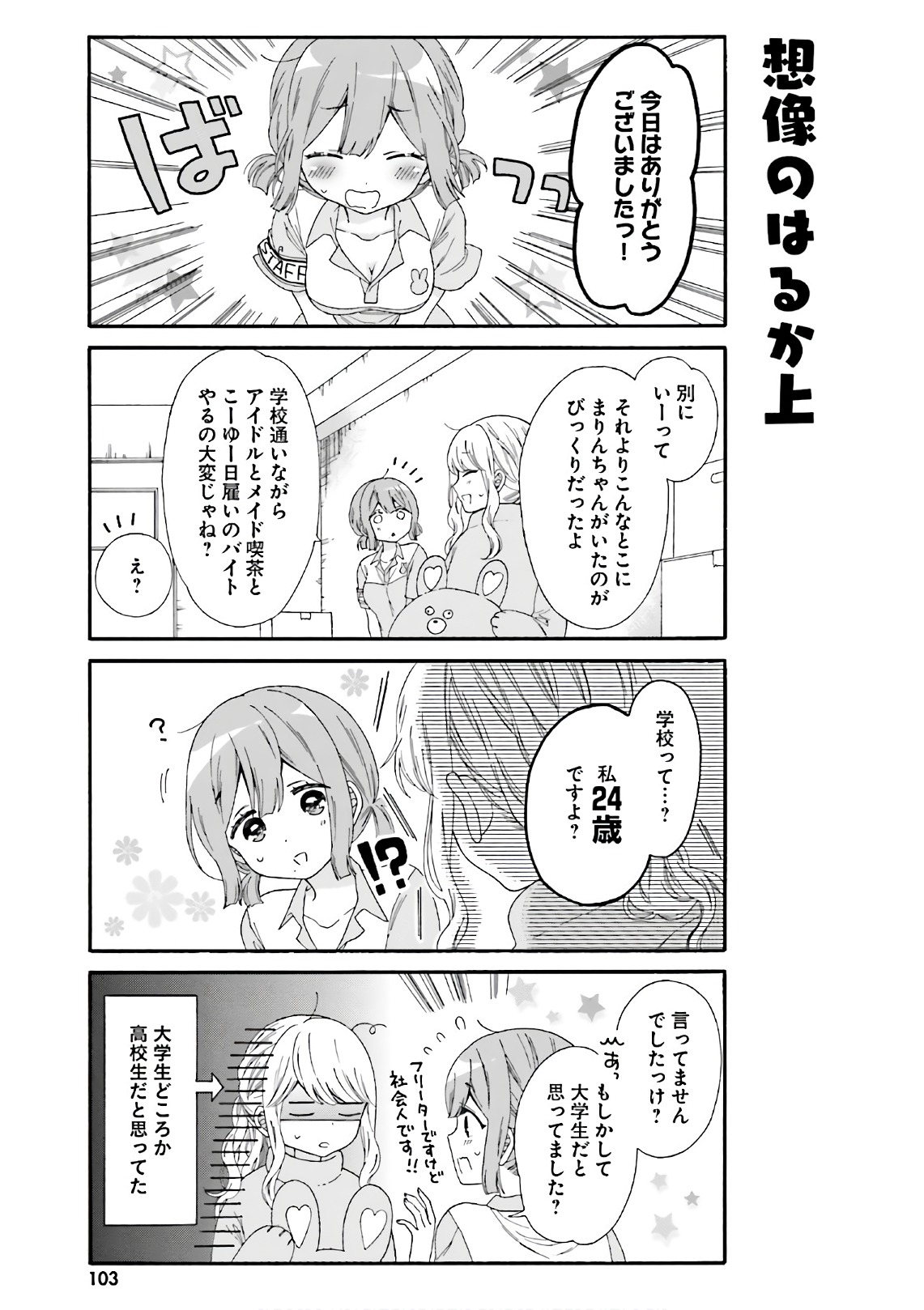 Gal to Otaku wa Wakari Aenai. - Chapter 28 - Page 9