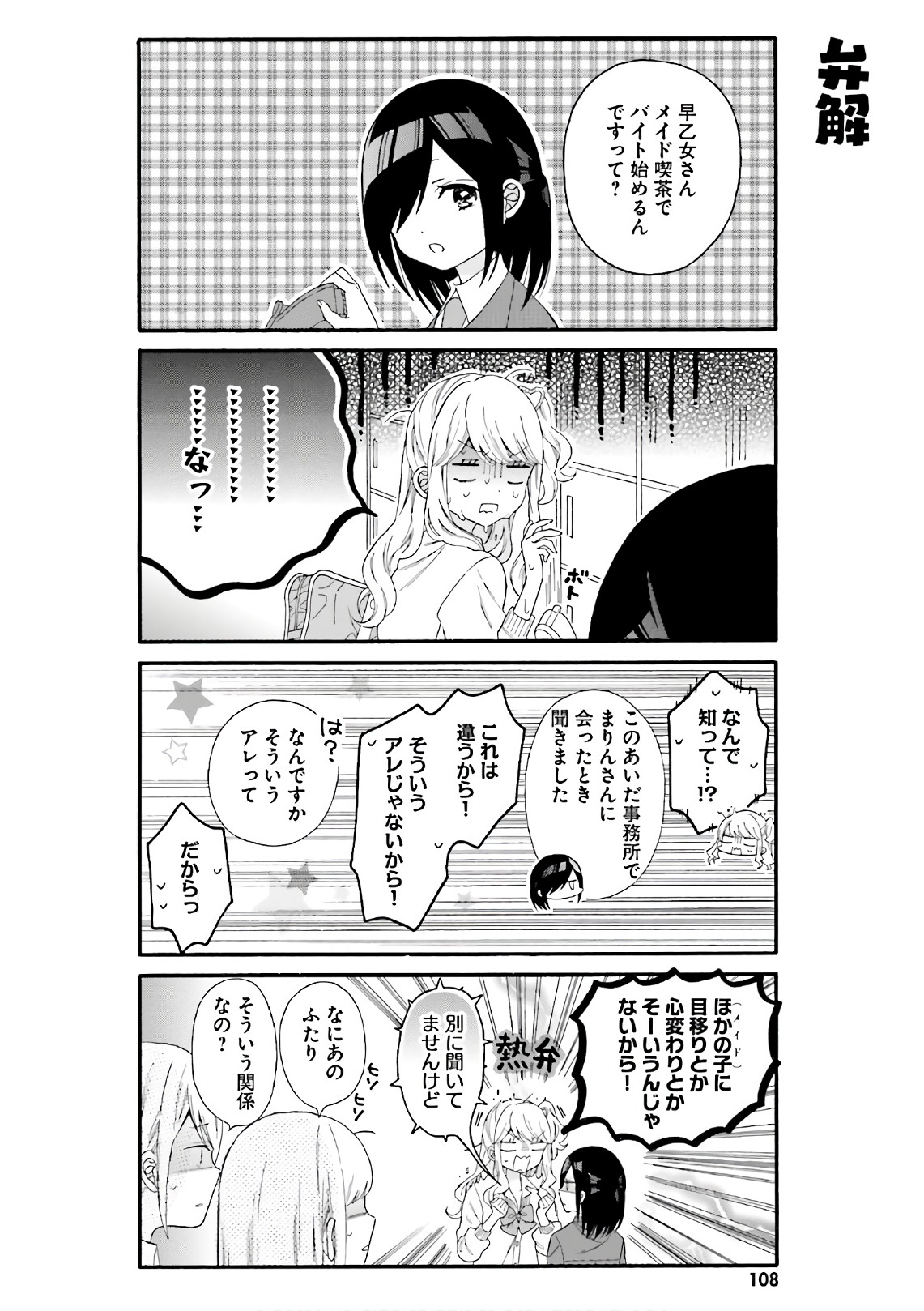 Gal to Otaku wa Wakari Aenai. - Chapter 29 - Page 2