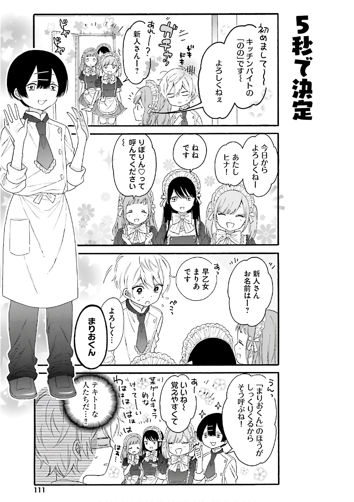 Gal to Otaku wa Wakari Aenai. - Chapter 29 - Page 5