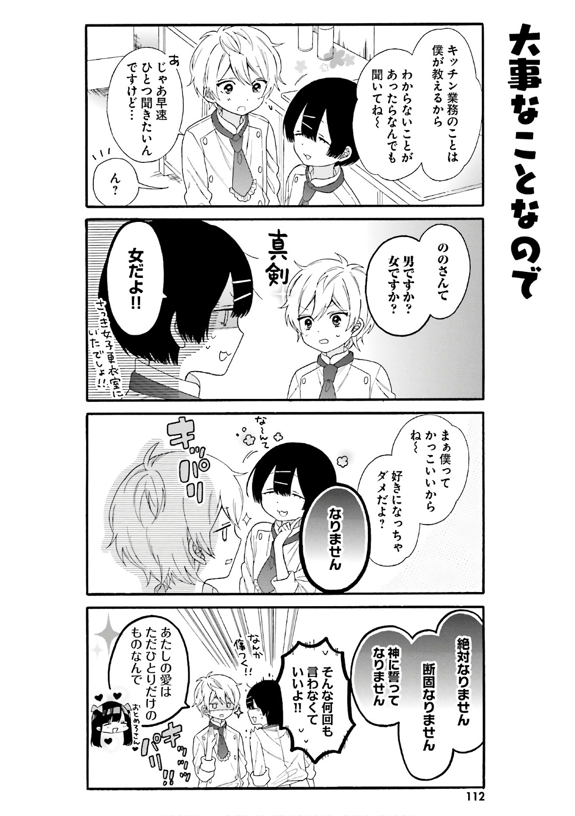 Gal to Otaku wa Wakari Aenai. - Chapter 29 - Page 6