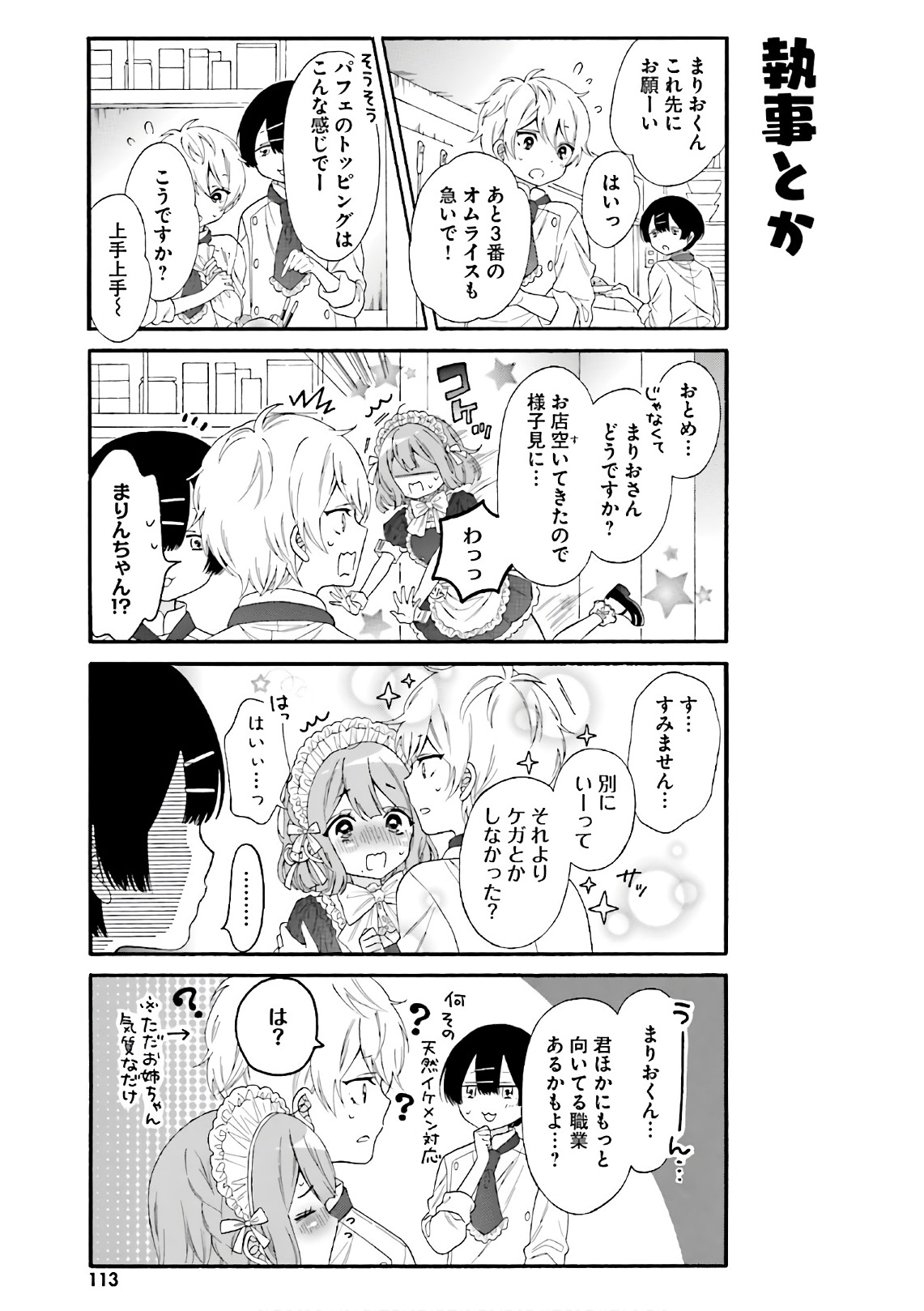 Gal to Otaku wa Wakari Aenai. - Chapter 29 - Page 7