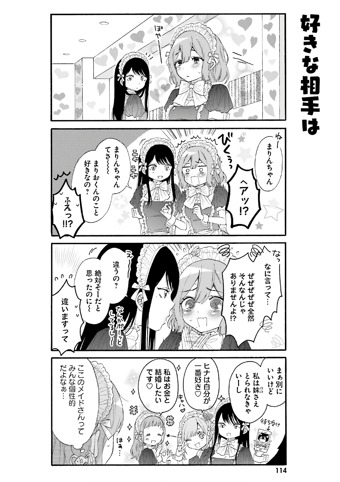 Gal to Otaku wa Wakari Aenai. - Chapter 29 - Page 8