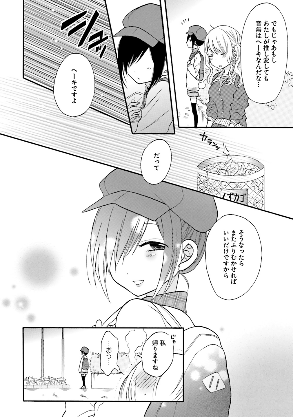 Gal to Otaku wa Wakari Aenai. - Chapter 3 - Page 10