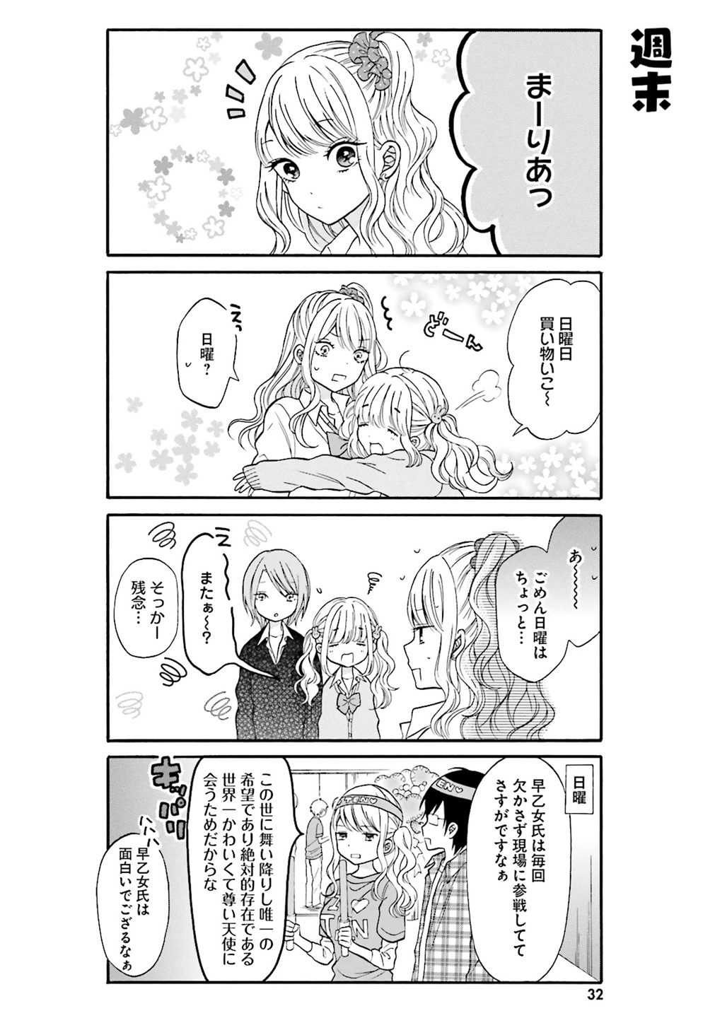 Gal to Otaku wa Wakari Aenai. - Chapter 3 - Page 2