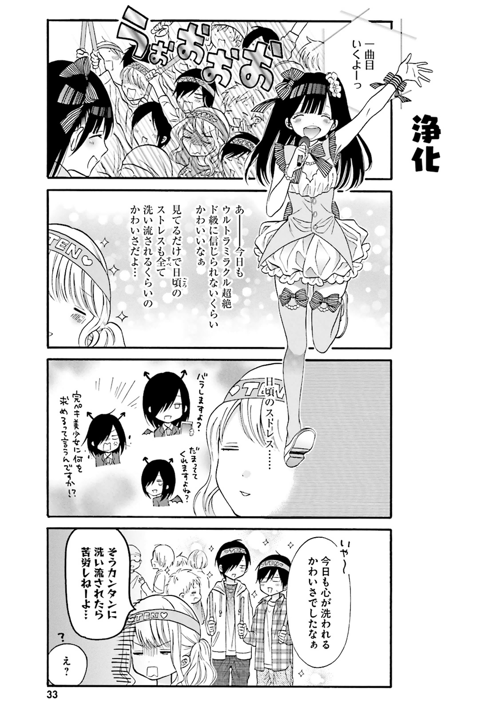 Gal to Otaku wa Wakari Aenai. - Chapter 3 - Page 3