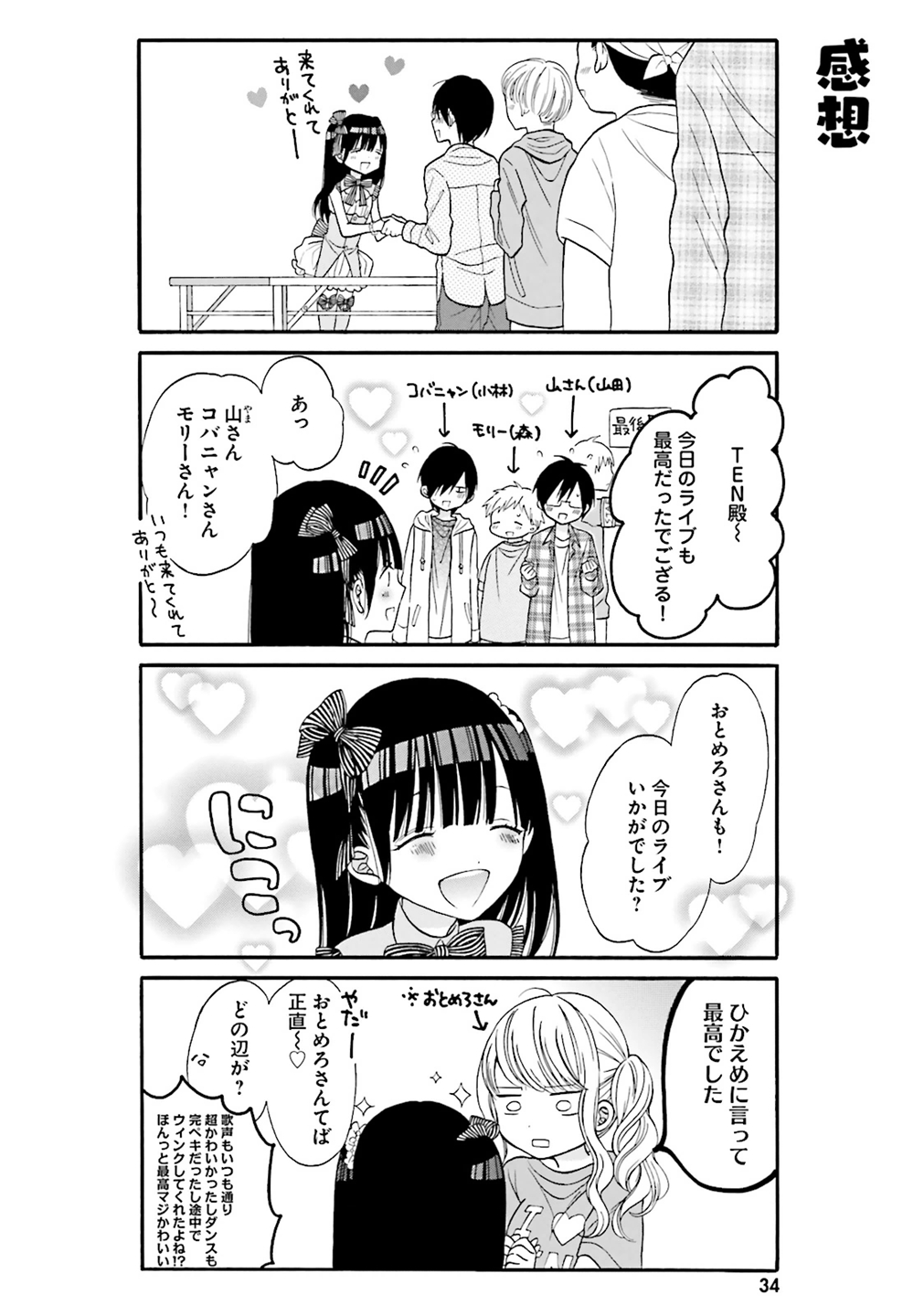 Gal to Otaku wa Wakari Aenai. - Chapter 3 - Page 4