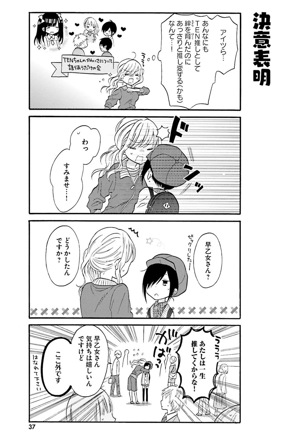 Gal to Otaku wa Wakari Aenai. - Chapter 3 - Page 7