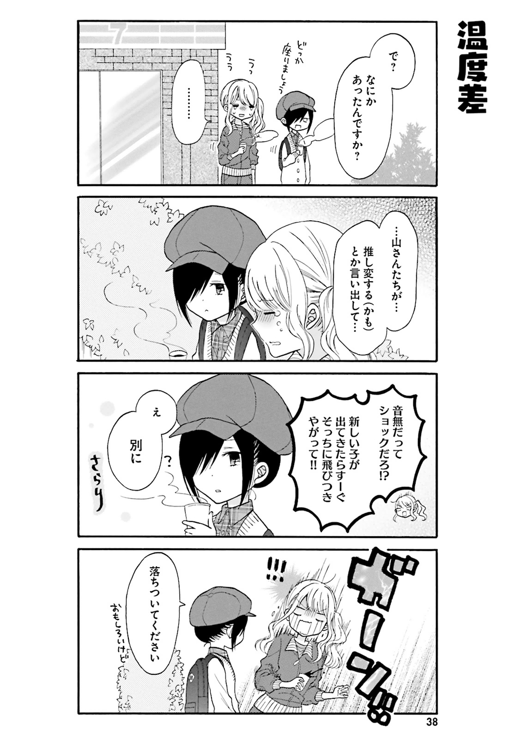 Gal to Otaku wa Wakari Aenai. - Chapter 3 - Page 8