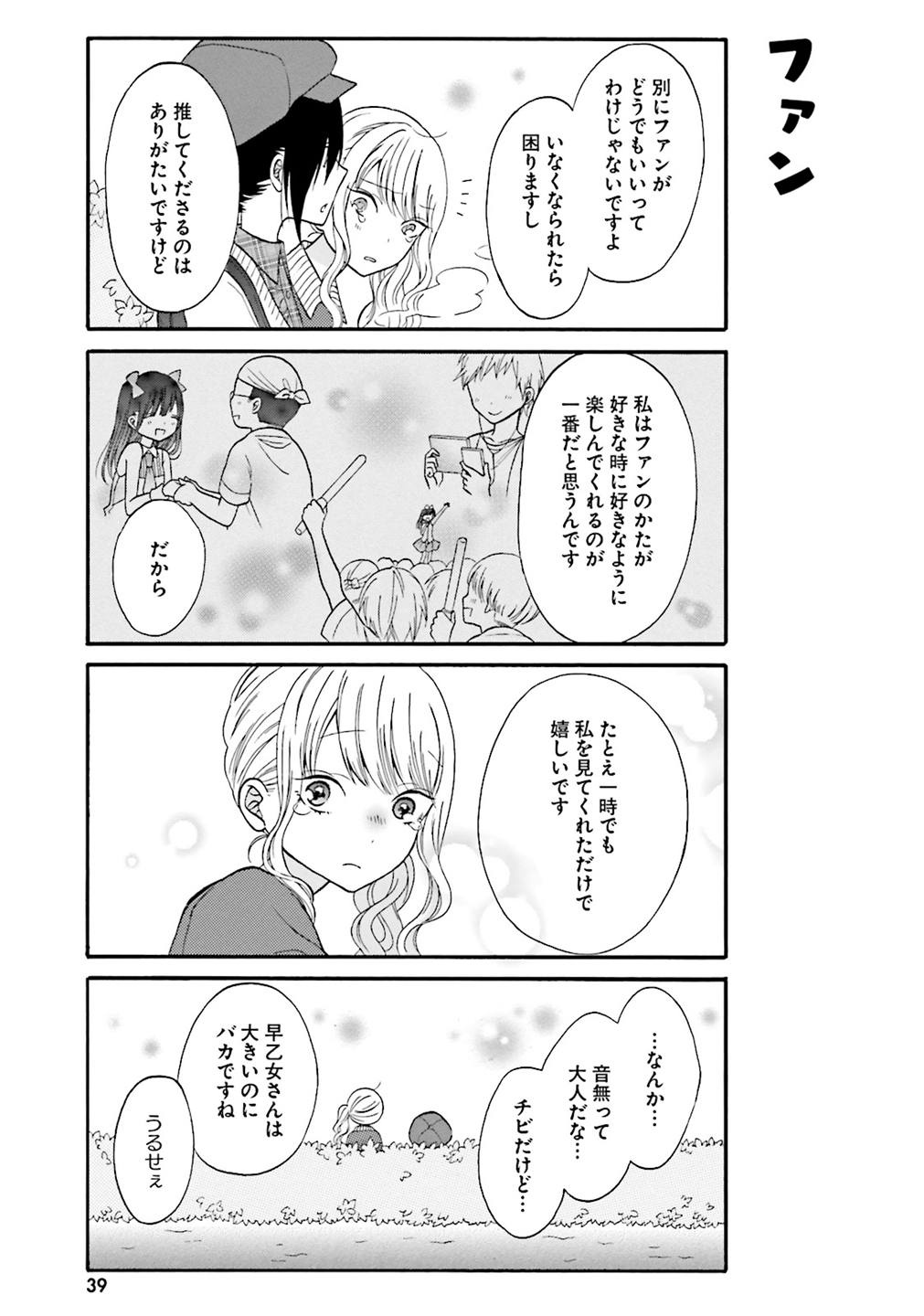 Gal to Otaku wa Wakari Aenai. - Chapter 3 - Page 9