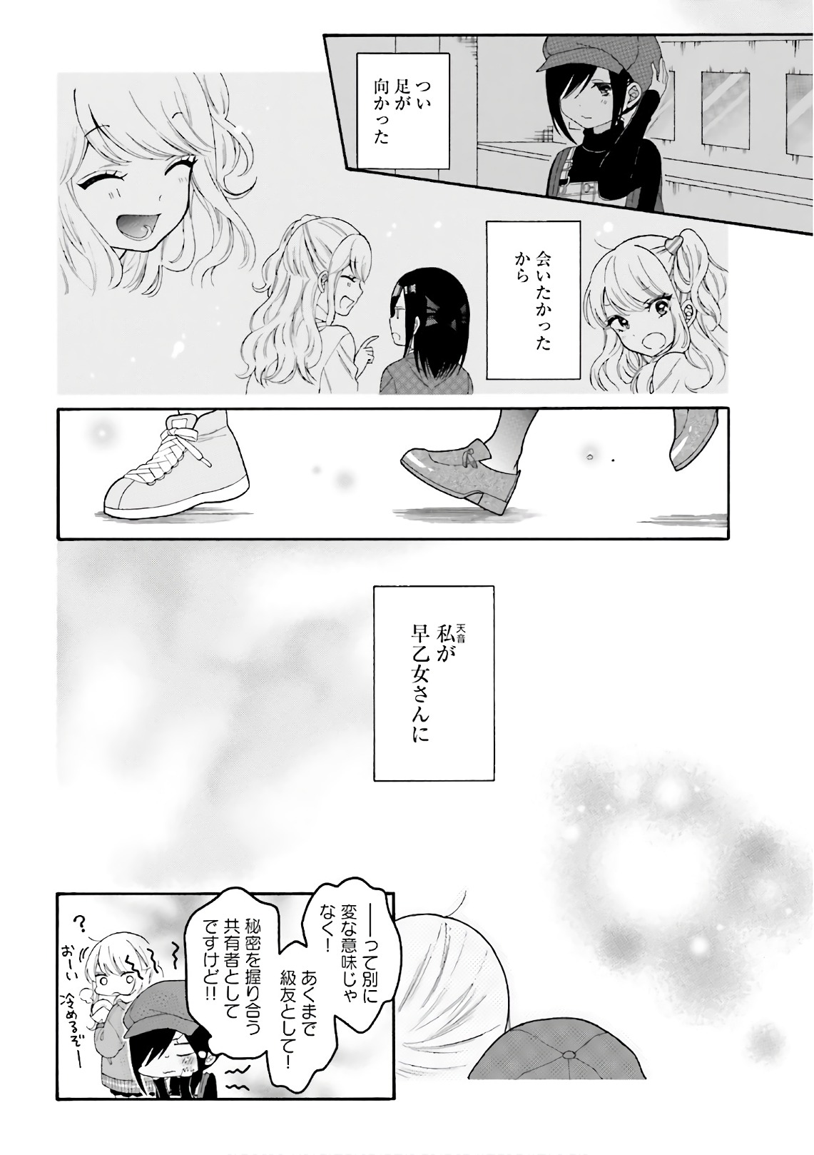 Gal to Otaku wa Wakari Aenai. - Chapter 30 - Page 10