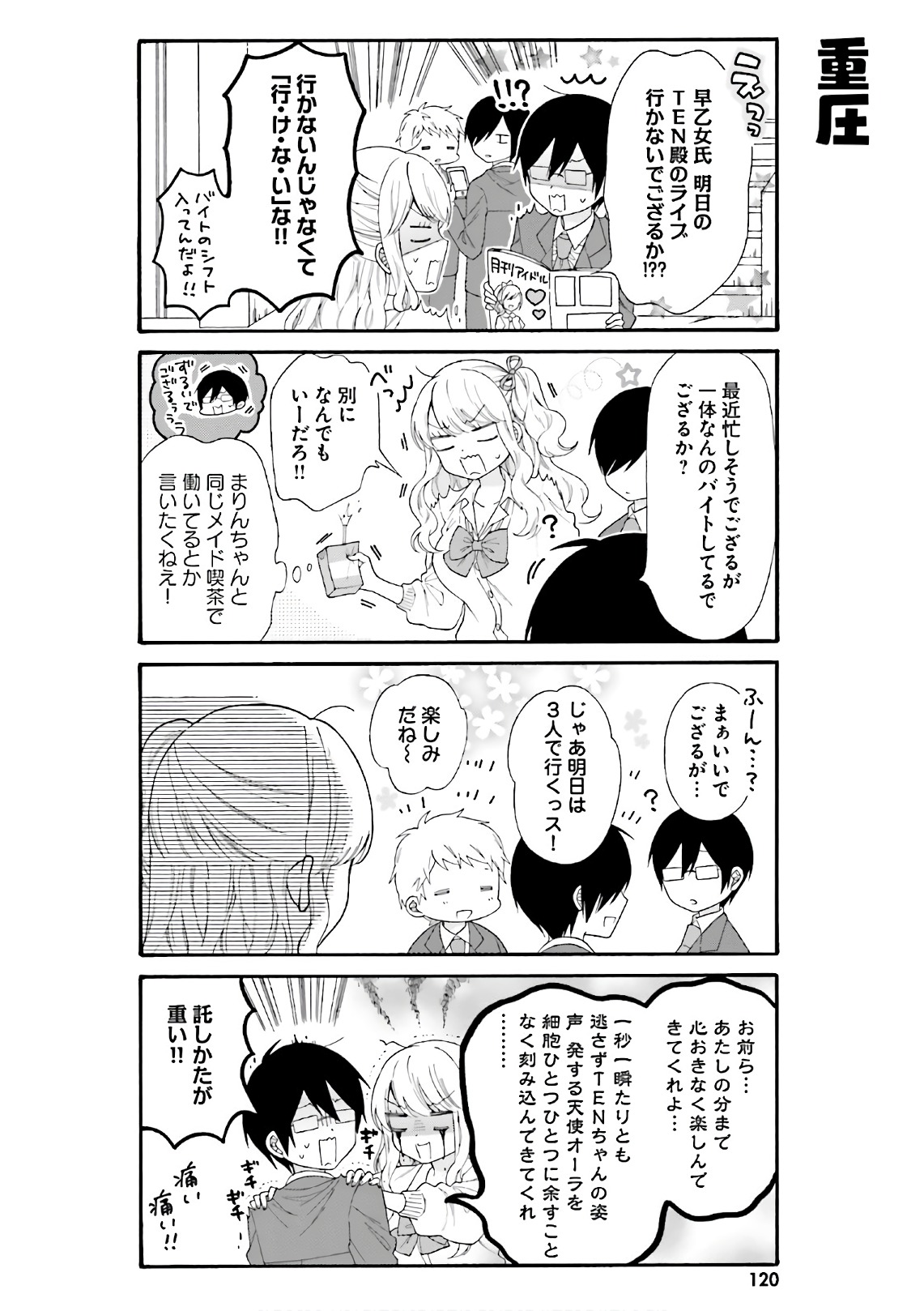 Gal to Otaku wa Wakari Aenai. - Chapter 30 - Page 2