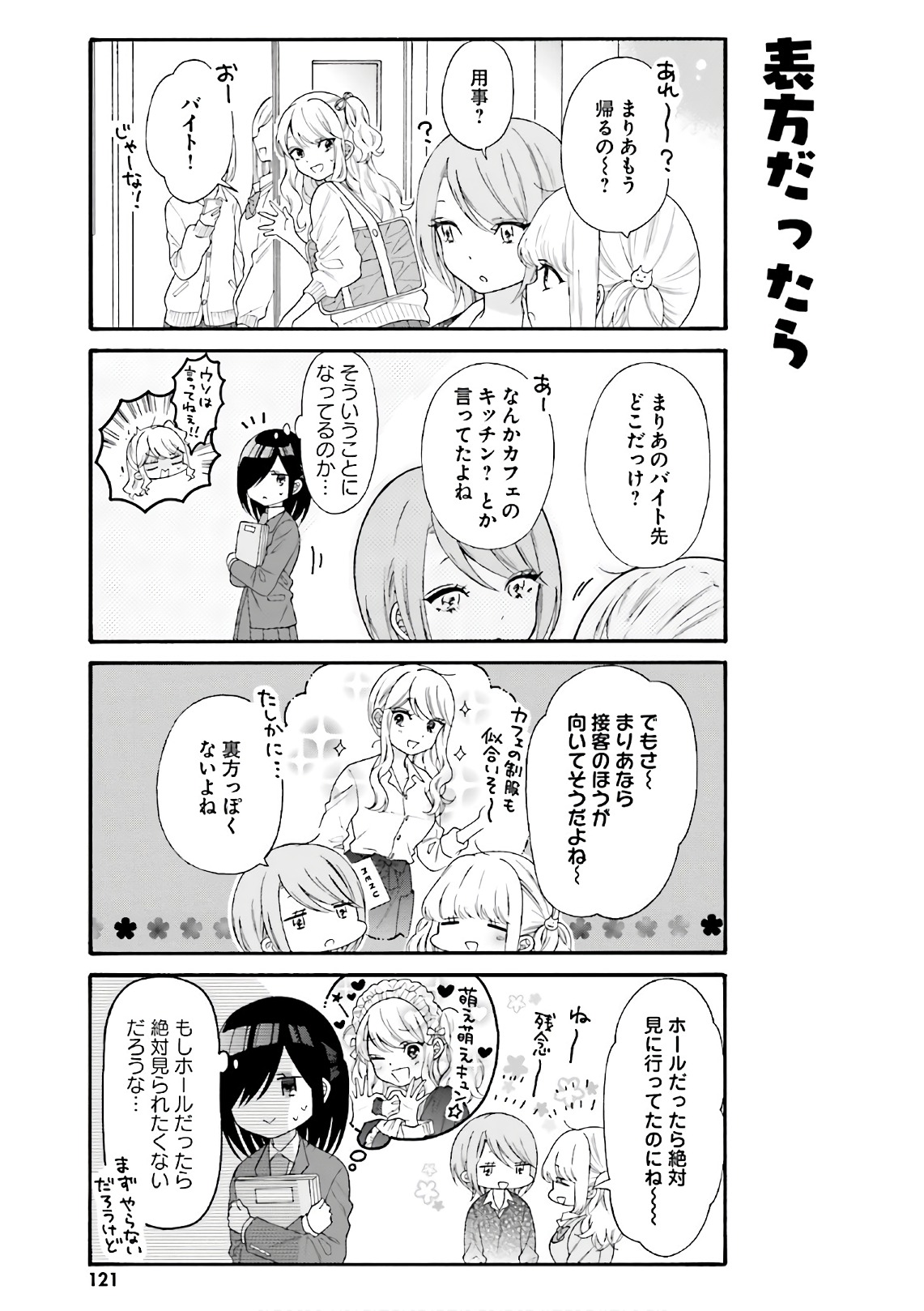 Gal to Otaku wa Wakari Aenai. - Chapter 30 - Page 3