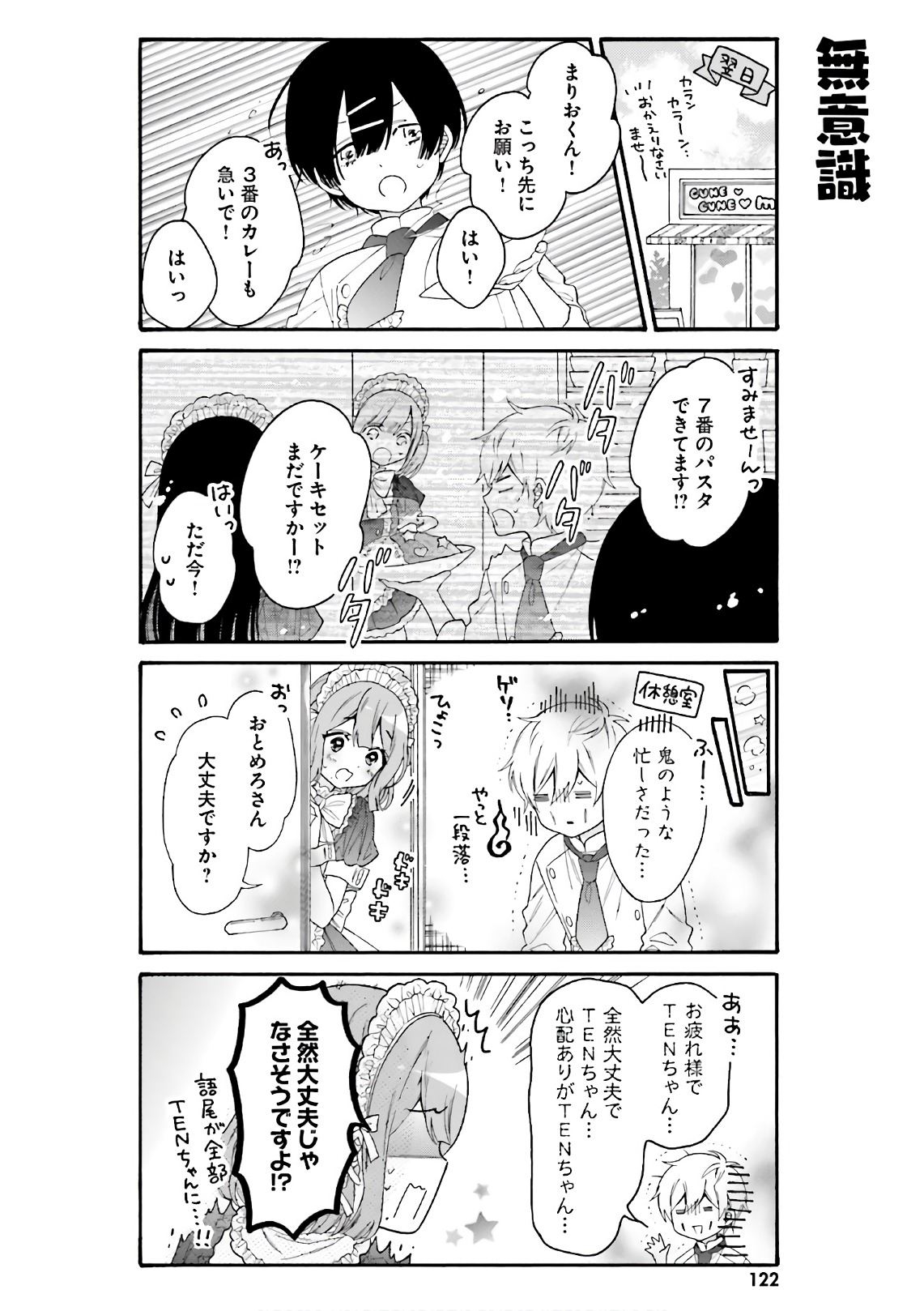 Gal to Otaku wa Wakari Aenai. - Chapter 30 - Page 4