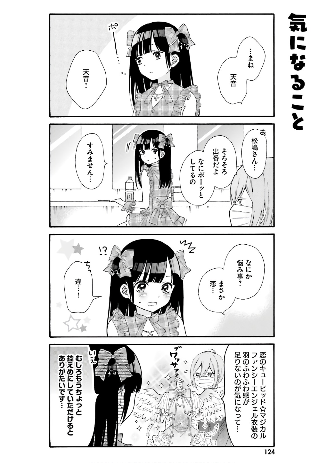 Gal to Otaku wa Wakari Aenai. - Chapter 30 - Page 6