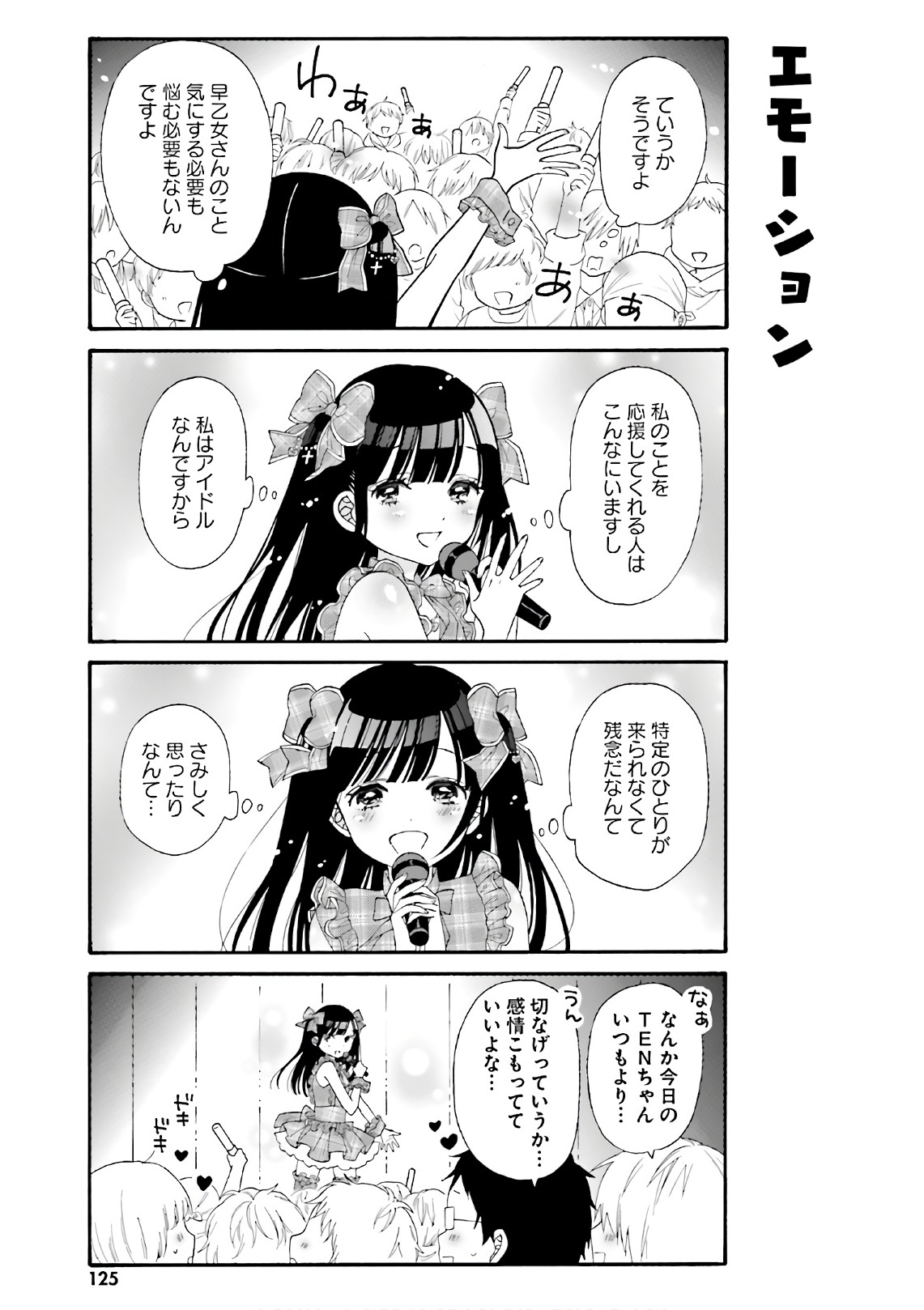 Gal to Otaku wa Wakari Aenai. - Chapter 30 - Page 7