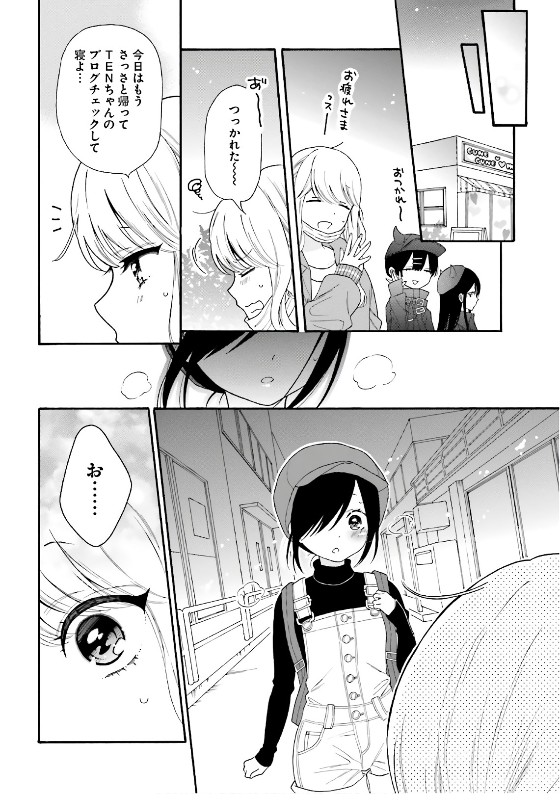 Gal to Otaku wa Wakari Aenai. - Chapter 30 - Page 8