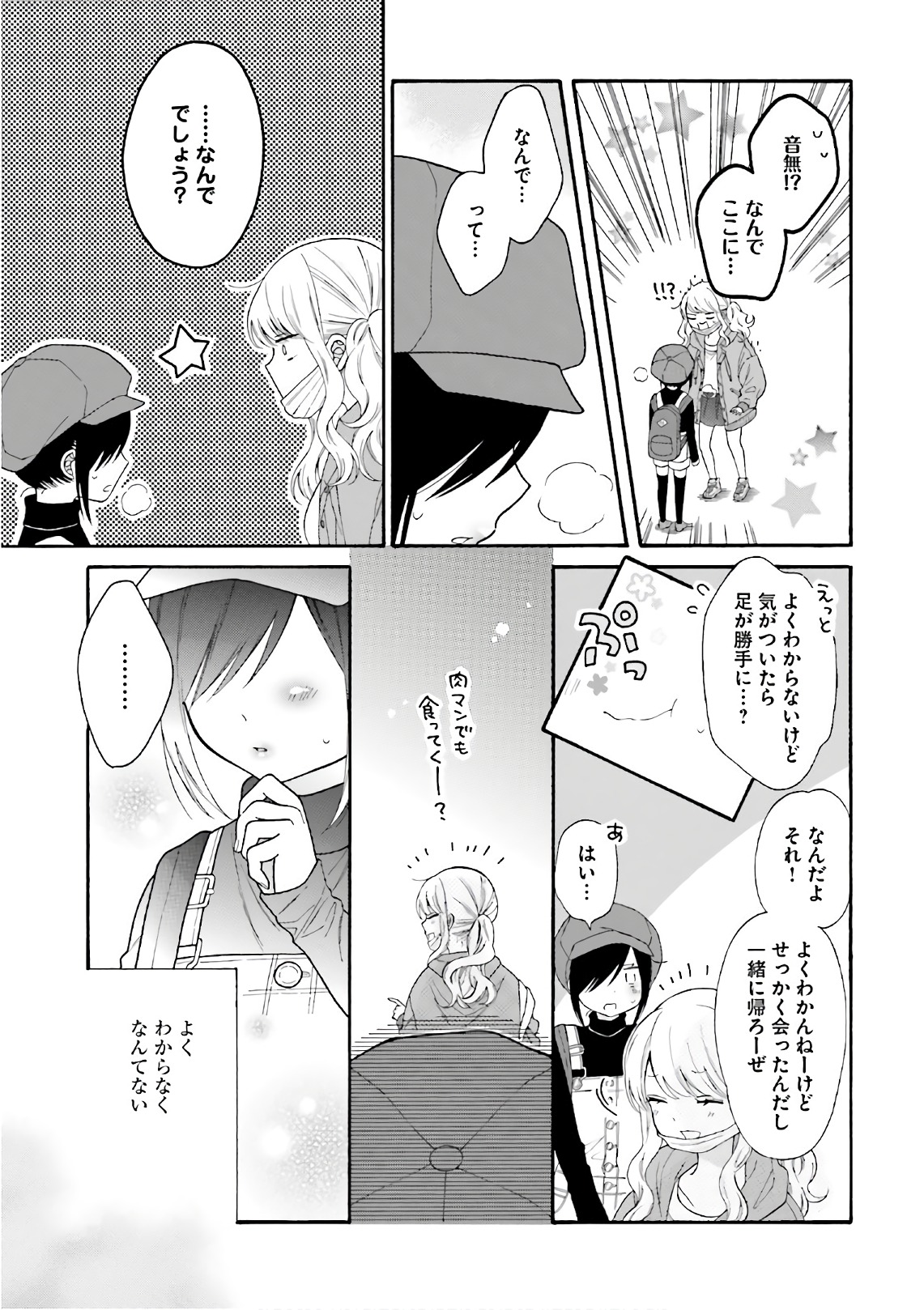 Gal to Otaku wa Wakari Aenai. - Chapter 30 - Page 9