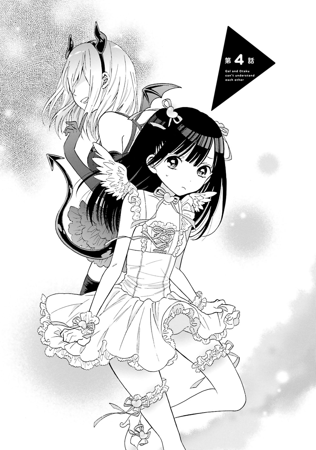 Gal to Otaku wa Wakari Aenai. - Chapter 4 - Page 1