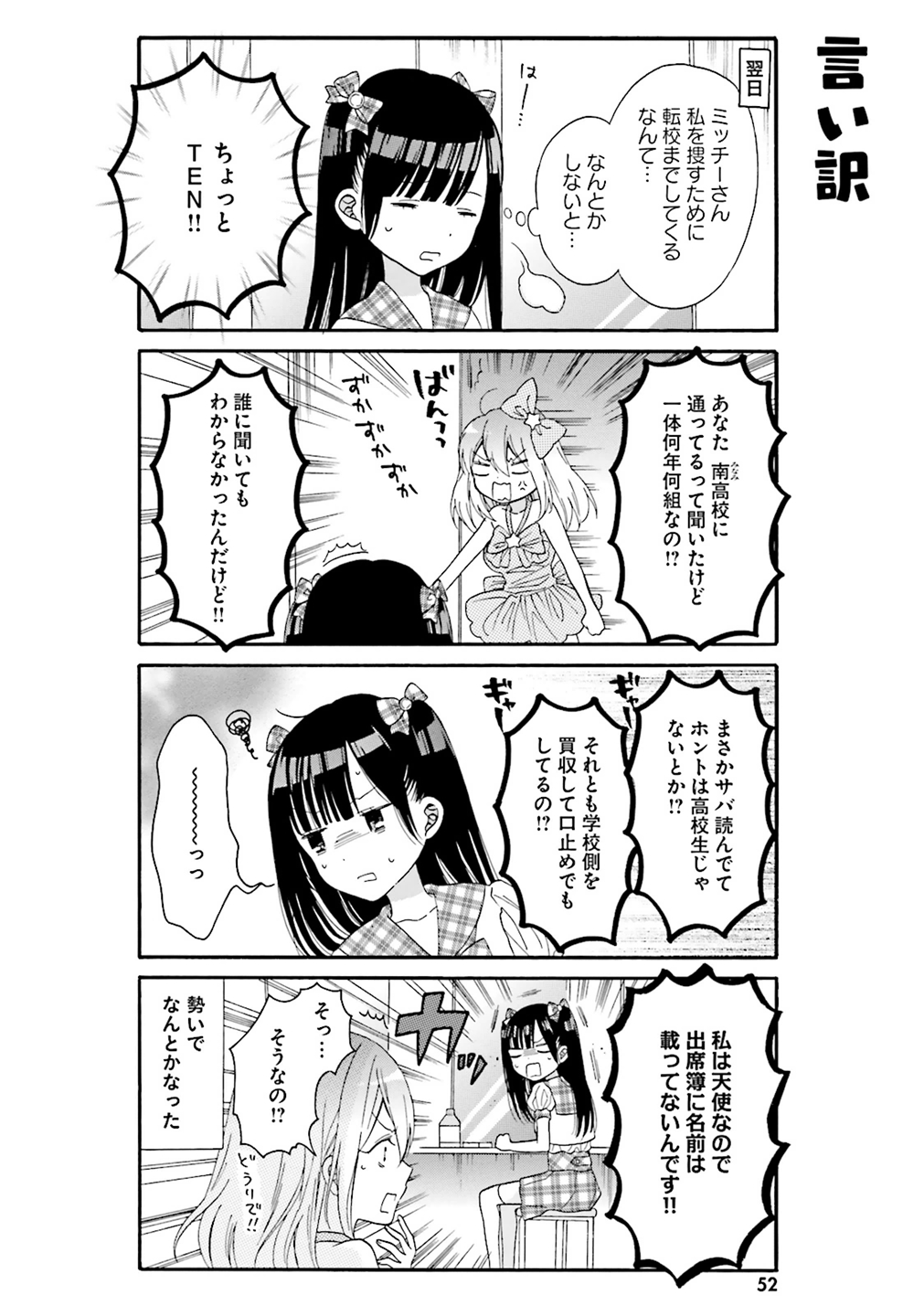 Gal to Otaku wa Wakari Aenai. - Chapter 4 - Page 10