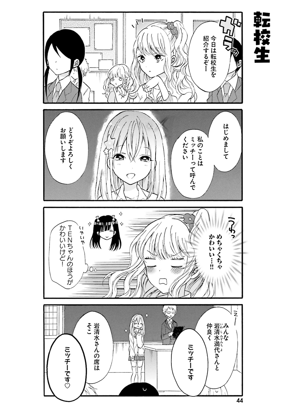 Gal to Otaku wa Wakari Aenai. - Chapter 4 - Page 2