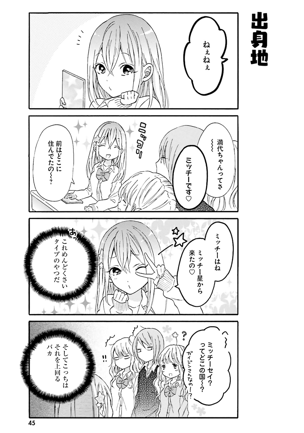 Gal to Otaku wa Wakari Aenai. - Chapter 4 - Page 3