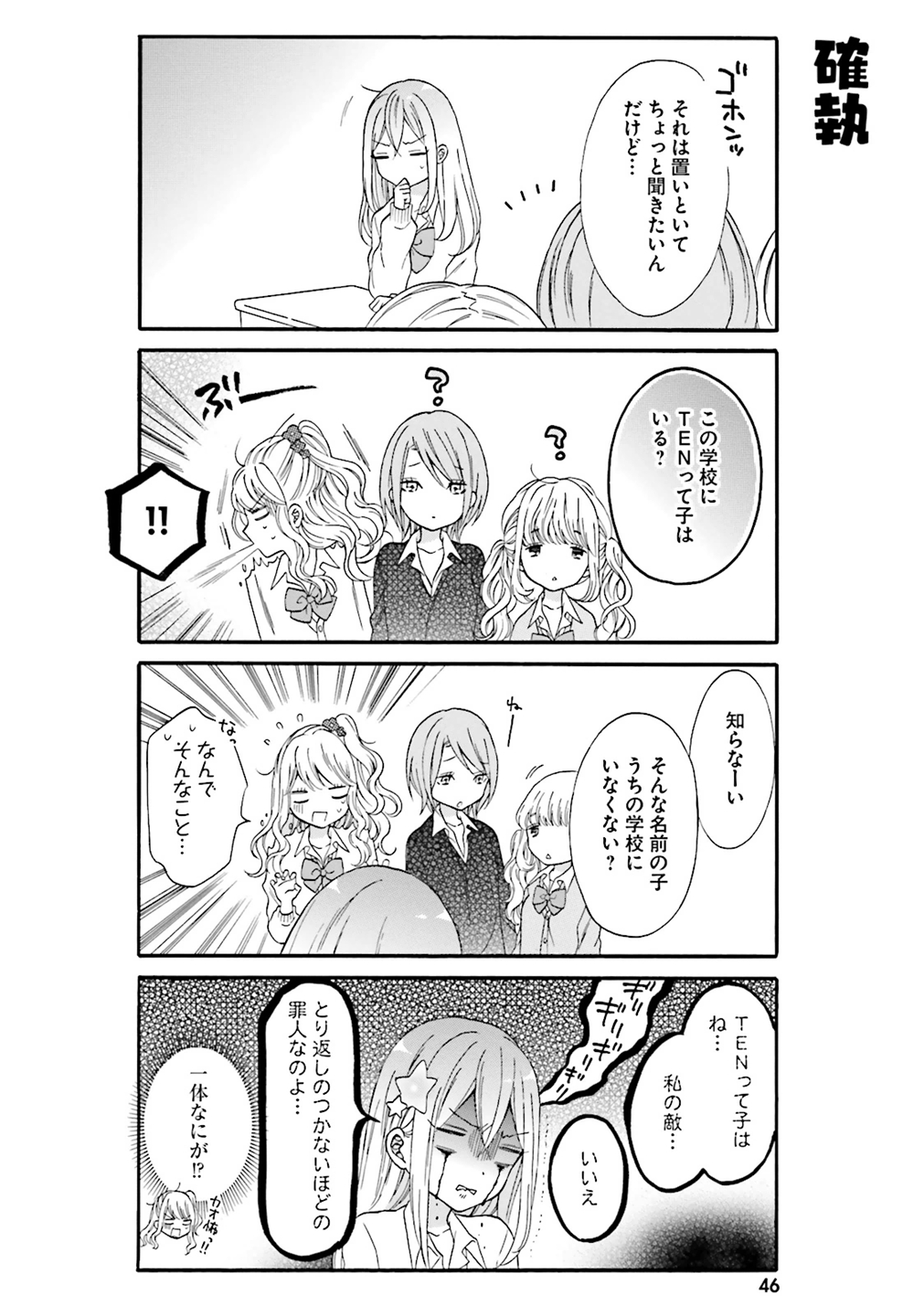 Gal to Otaku wa Wakari Aenai. - Chapter 4 - Page 4