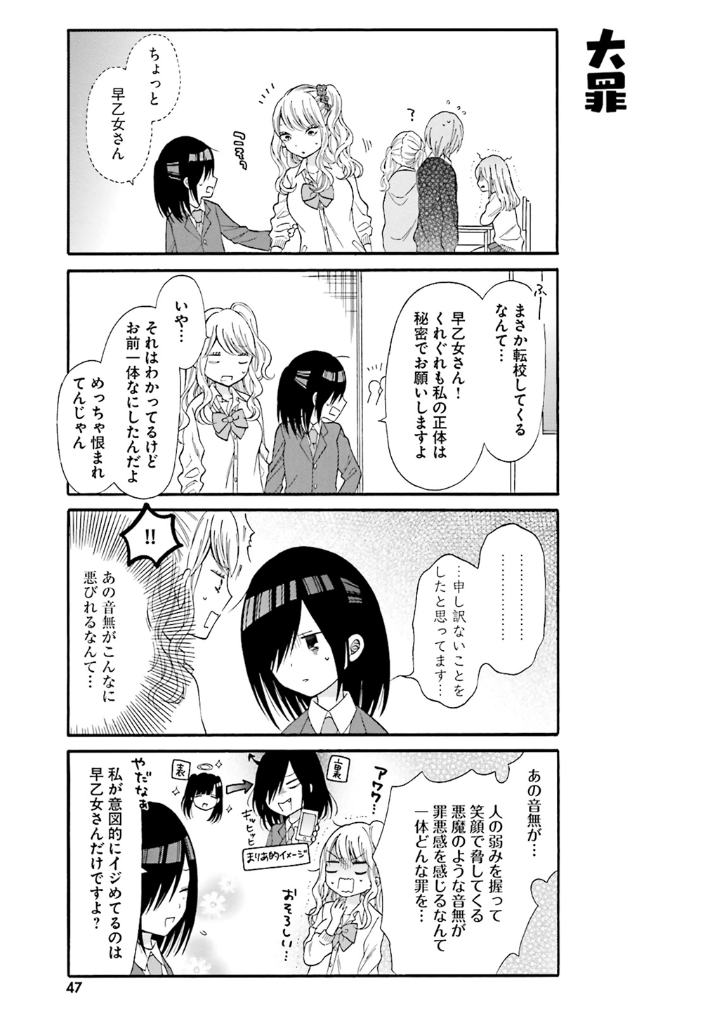 Gal to Otaku wa Wakari Aenai. - Chapter 4 - Page 5