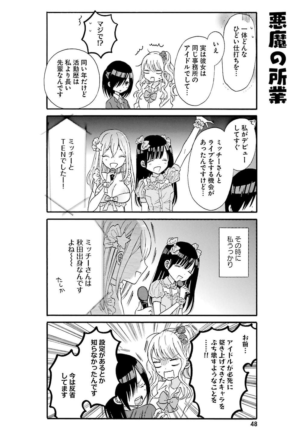 Gal to Otaku wa Wakari Aenai. - Chapter 4 - Page 6