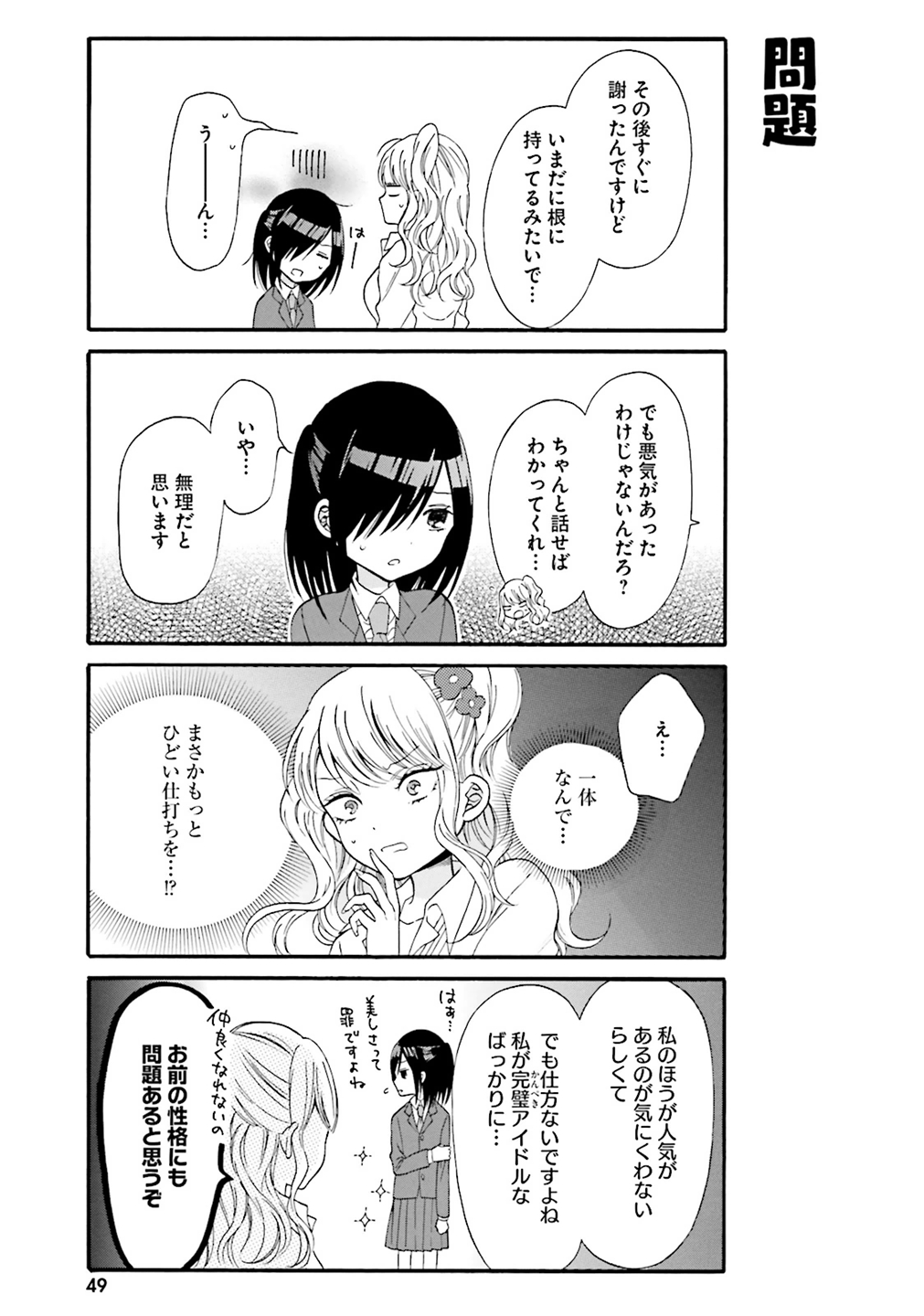 Gal to Otaku wa Wakari Aenai. - Chapter 4 - Page 7