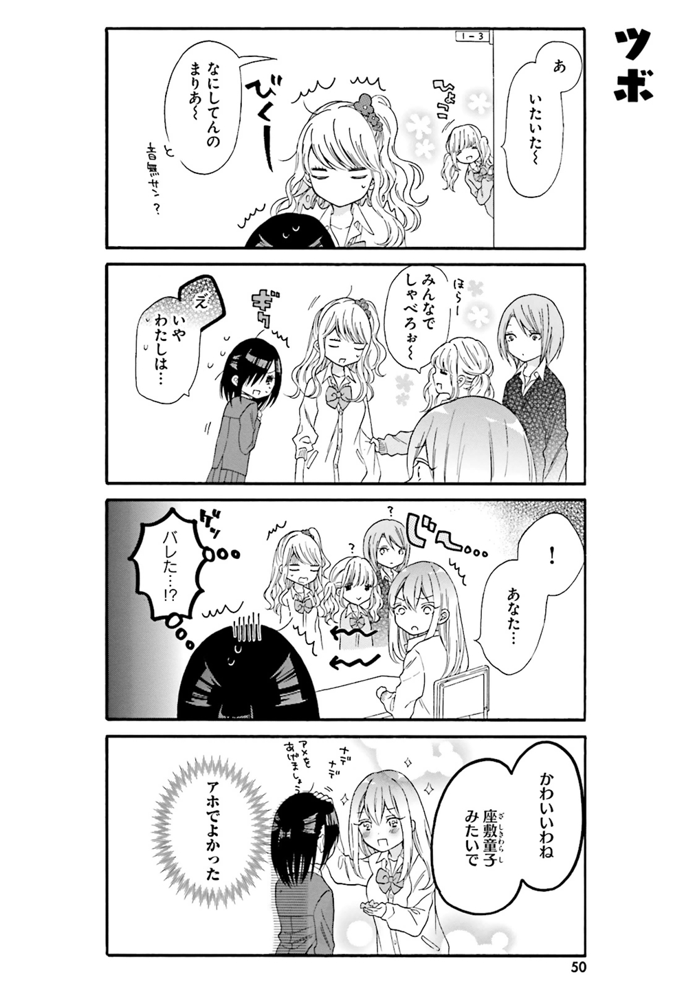 Gal to Otaku wa Wakari Aenai. - Chapter 4 - Page 8