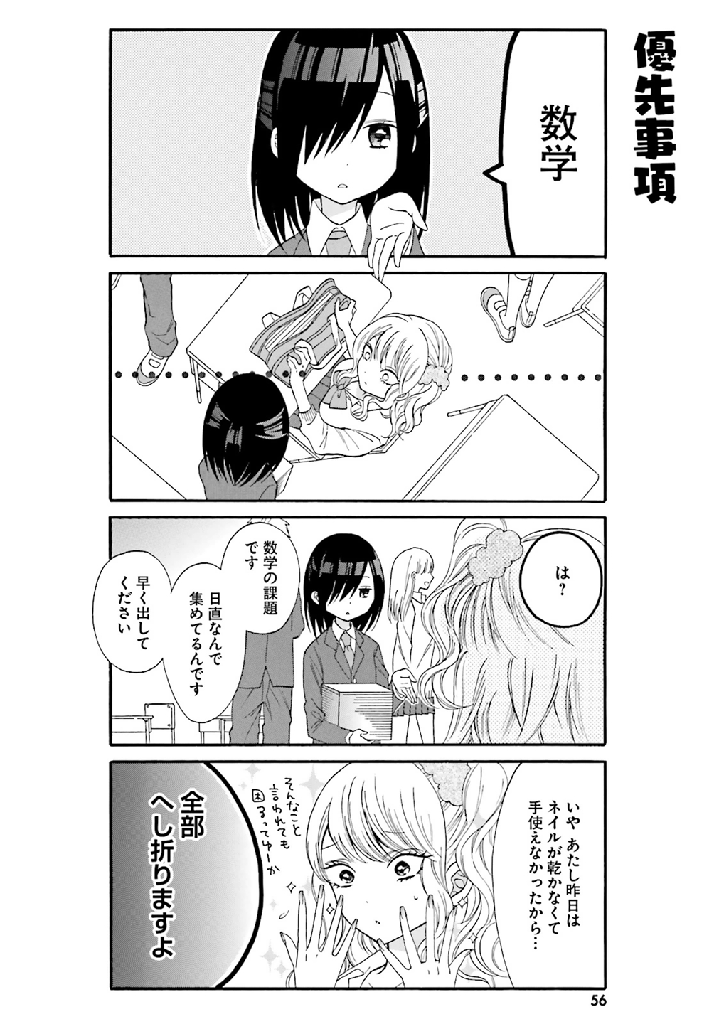 Gal to Otaku wa Wakari Aenai. - Chapter 5 - Page 2