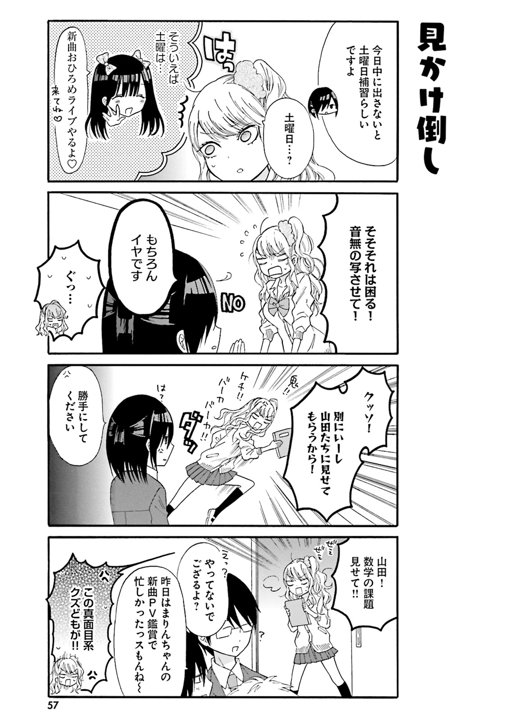 Gal to Otaku wa Wakari Aenai. - Chapter 5 - Page 3