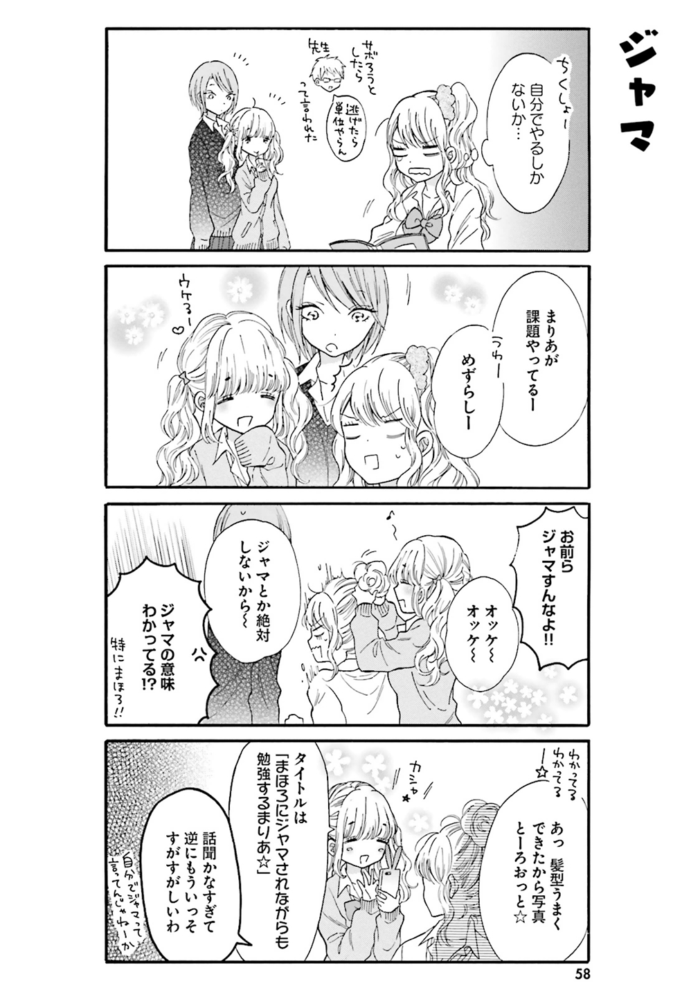 Gal to Otaku wa Wakari Aenai. - Chapter 5 - Page 4