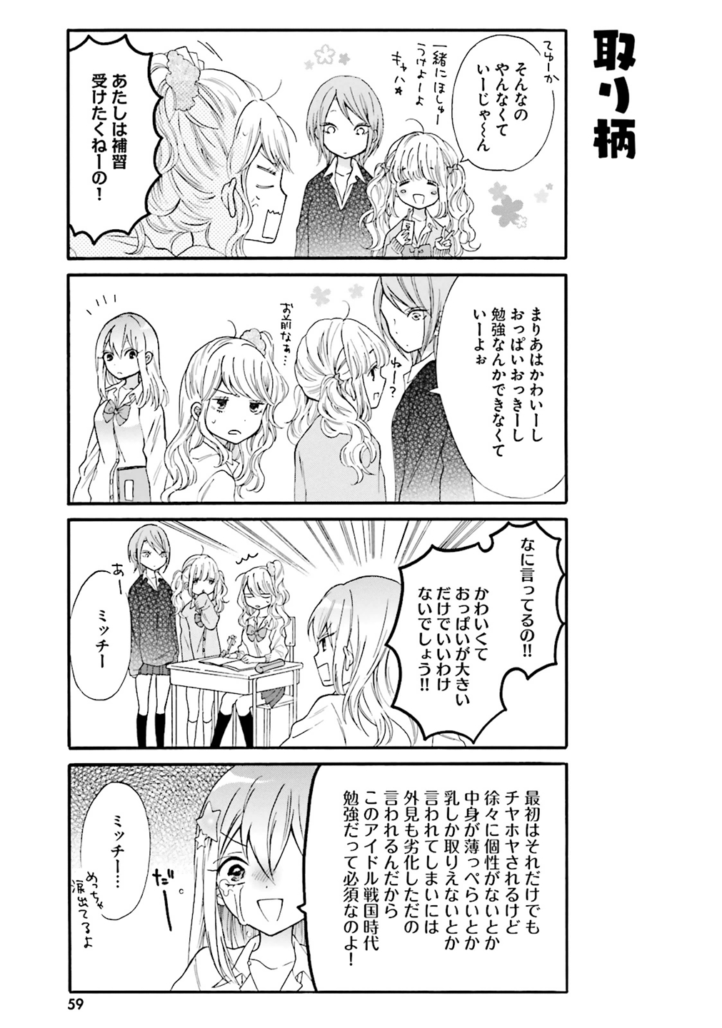 Gal to Otaku wa Wakari Aenai. - Chapter 5 - Page 5