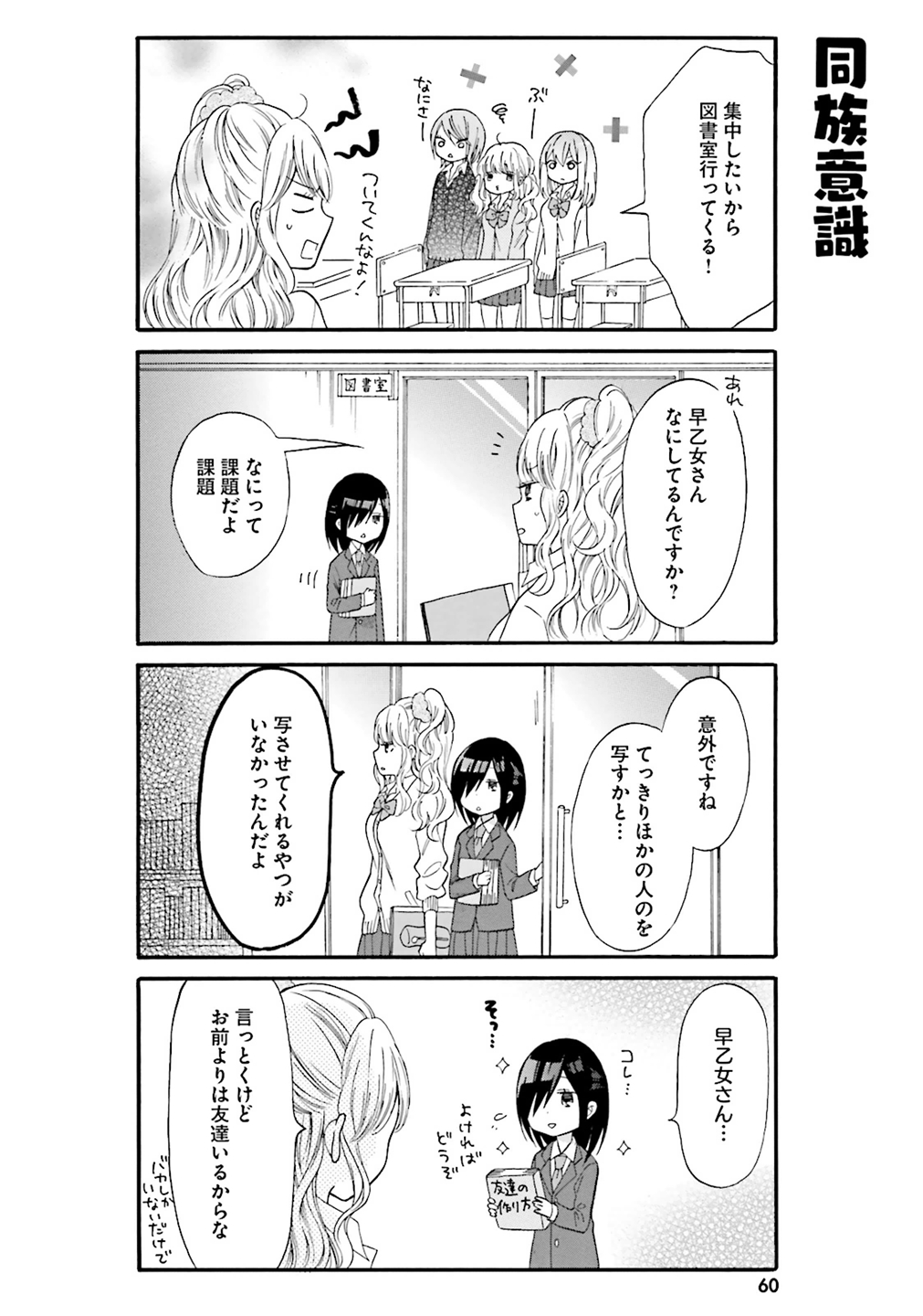 Gal to Otaku wa Wakari Aenai. - Chapter 5 - Page 6