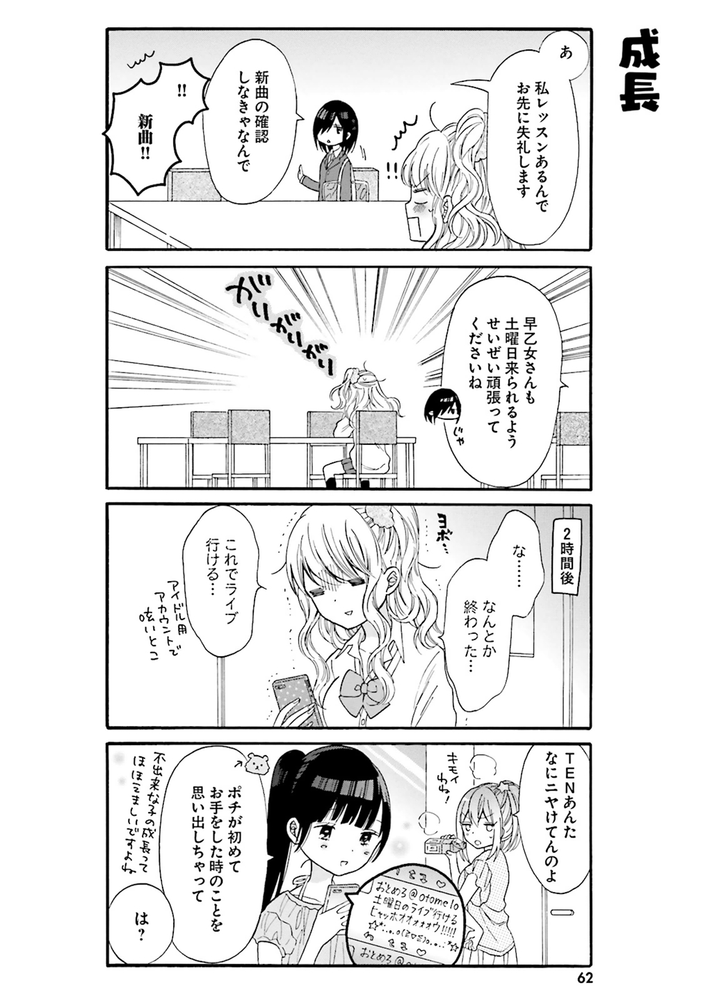 Gal to Otaku wa Wakari Aenai. - Chapter 5 - Page 8