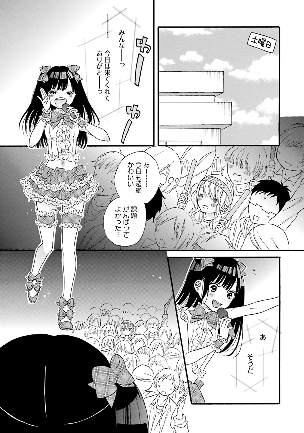 Gal to Otaku wa Wakari Aenai. - Chapter 5 - Page 9