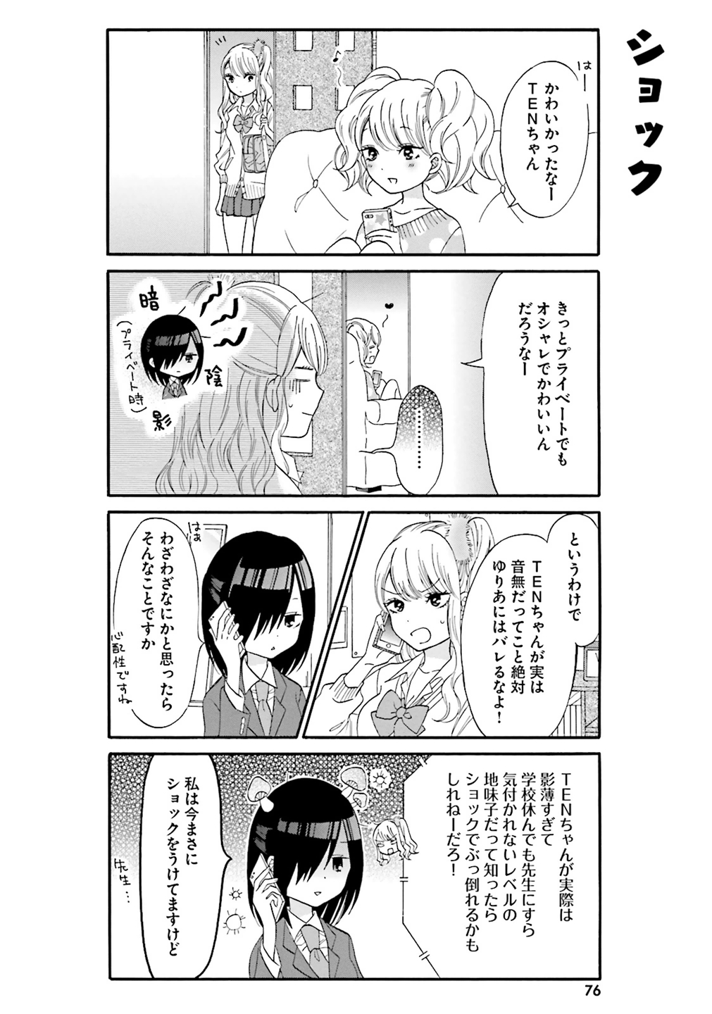 Gal to Otaku wa Wakari Aenai. - Chapter 6 - Page 10