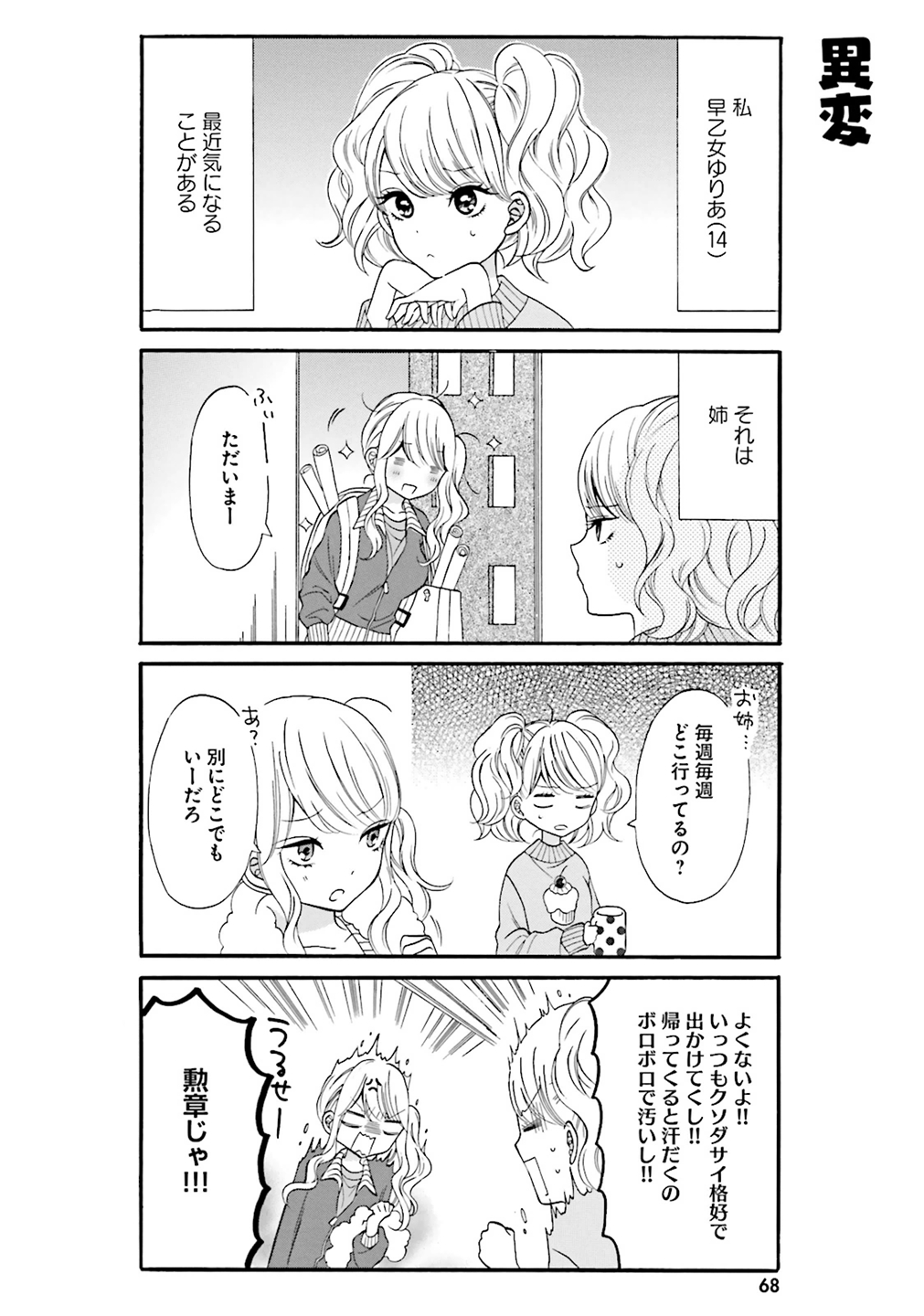 Gal to Otaku wa Wakari Aenai. - Chapter 6 - Page 2