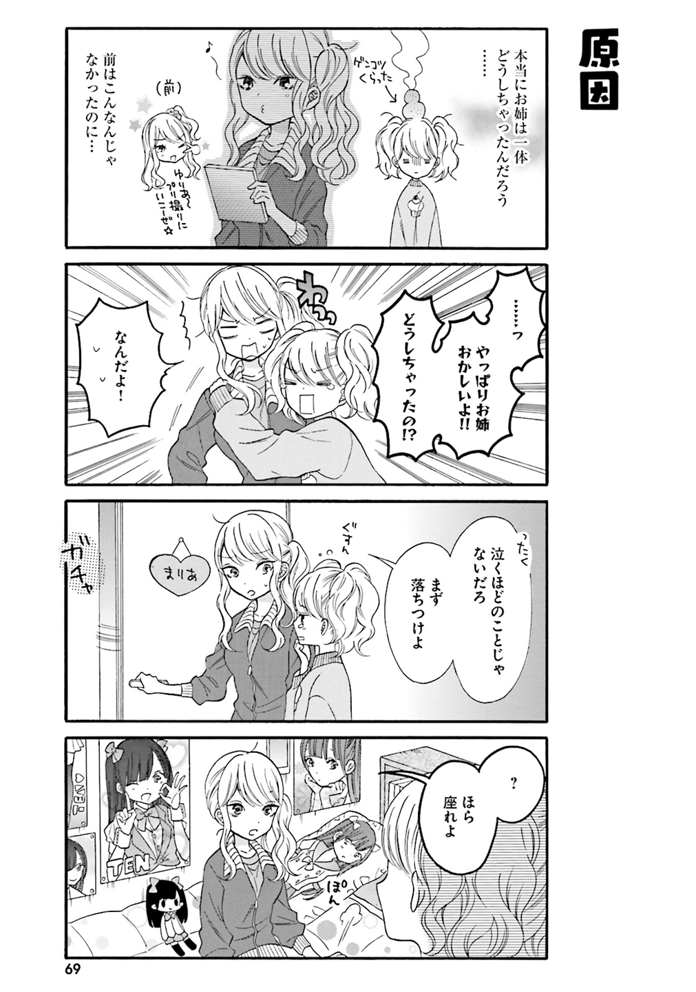 Gal to Otaku wa Wakari Aenai. - Chapter 6 - Page 3