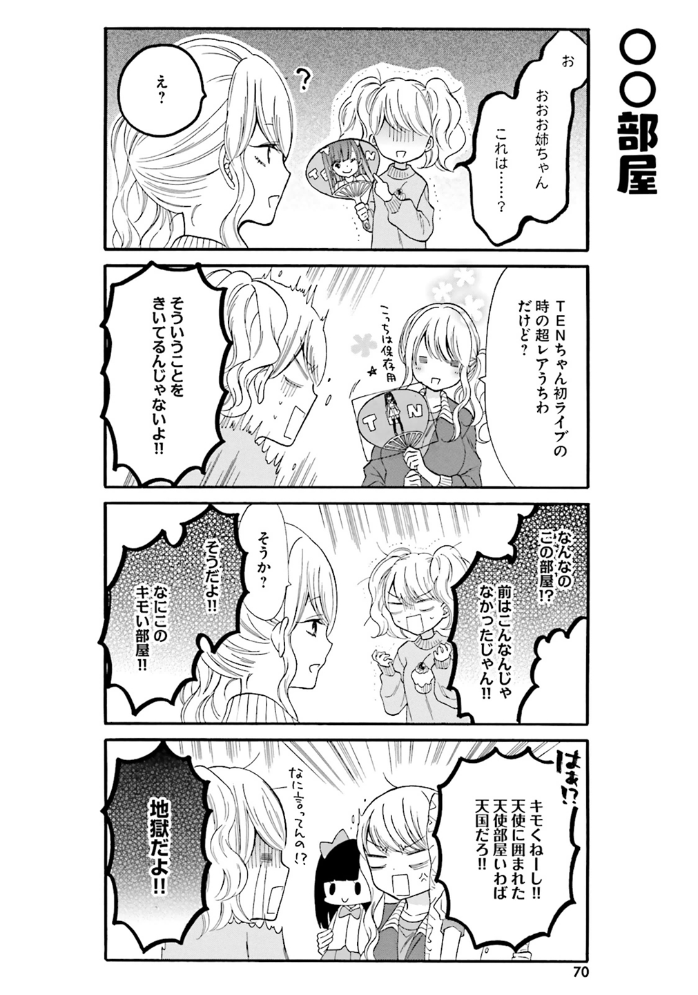 Gal to Otaku wa Wakari Aenai. - Chapter 6 - Page 4